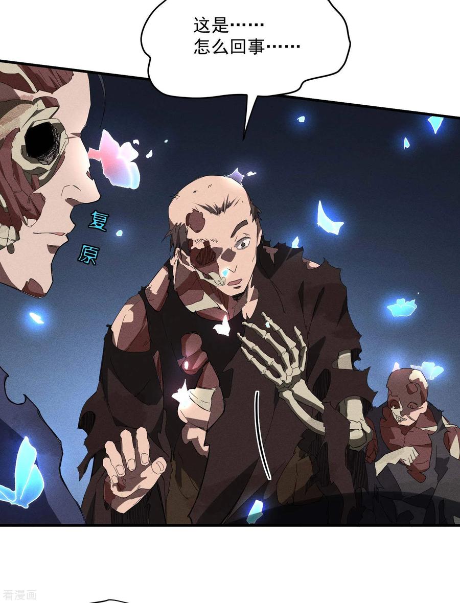 苍天在下 - 序章 来自昆仑 - 第50张图