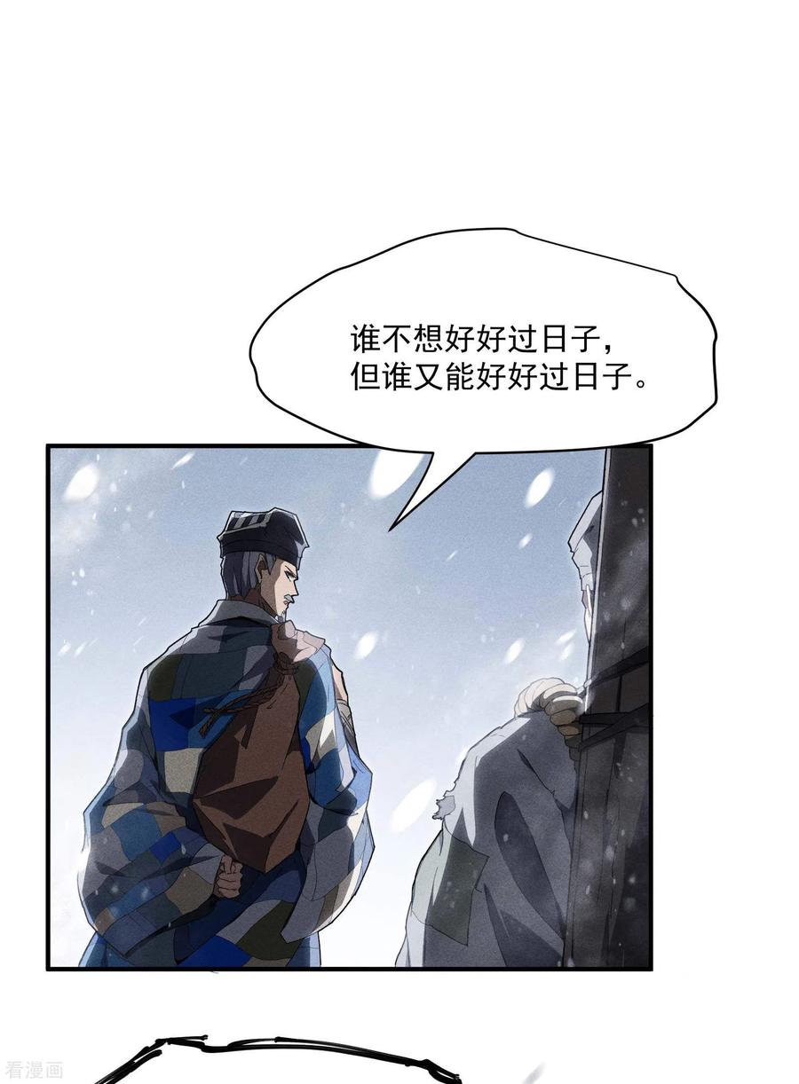 苍天在下 - 序章 来自昆仑 - 第24张图