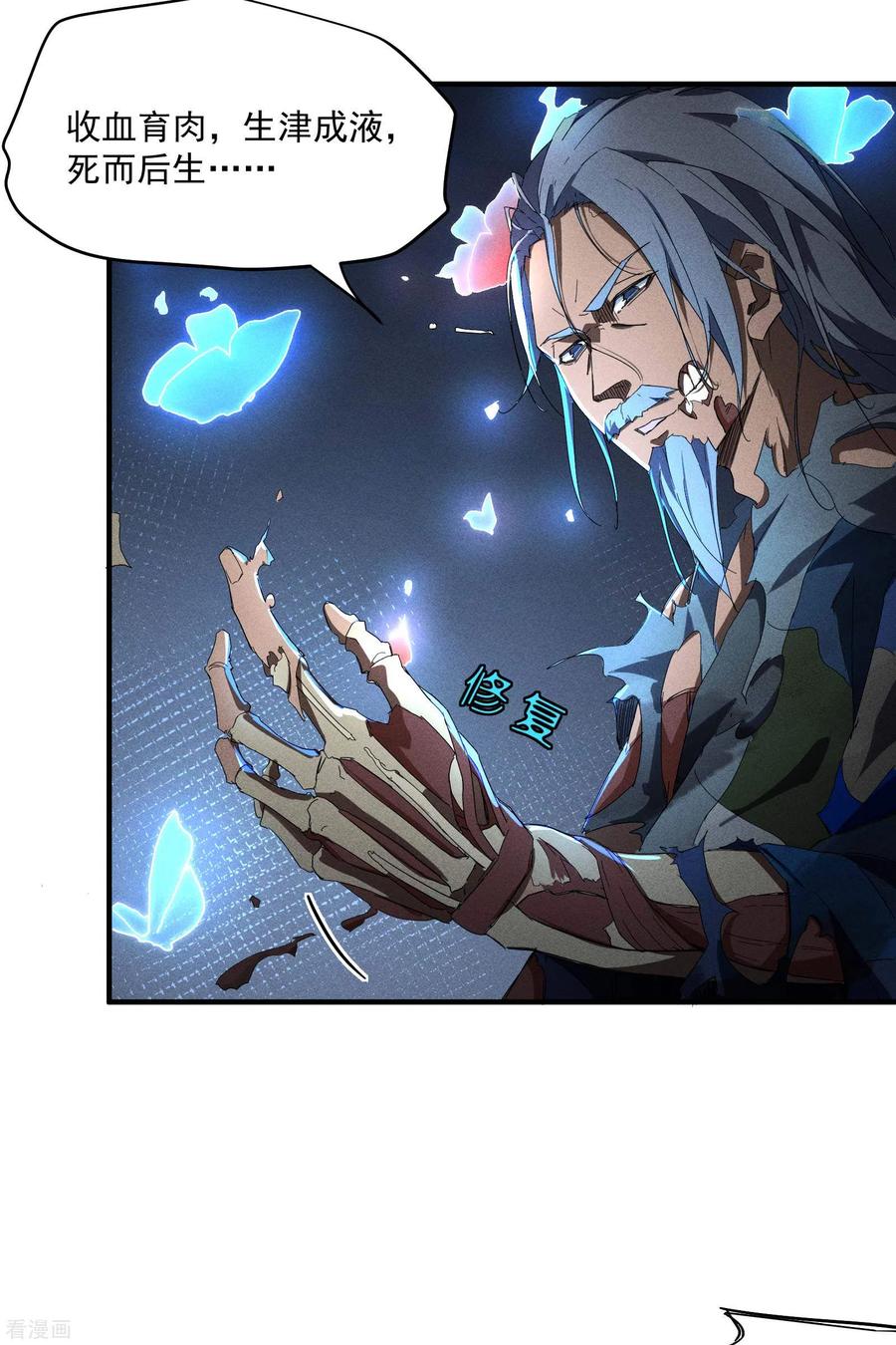 苍天在下 - 序章 来自昆仑 - 第51张图