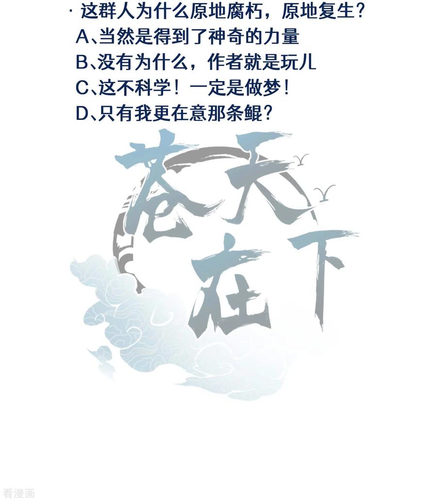 苍天在下 - 序章 来自昆仑 - 第68张图