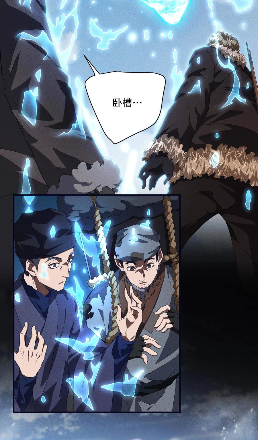 苍天在下 - 序章 来自昆仑 - 第35张图