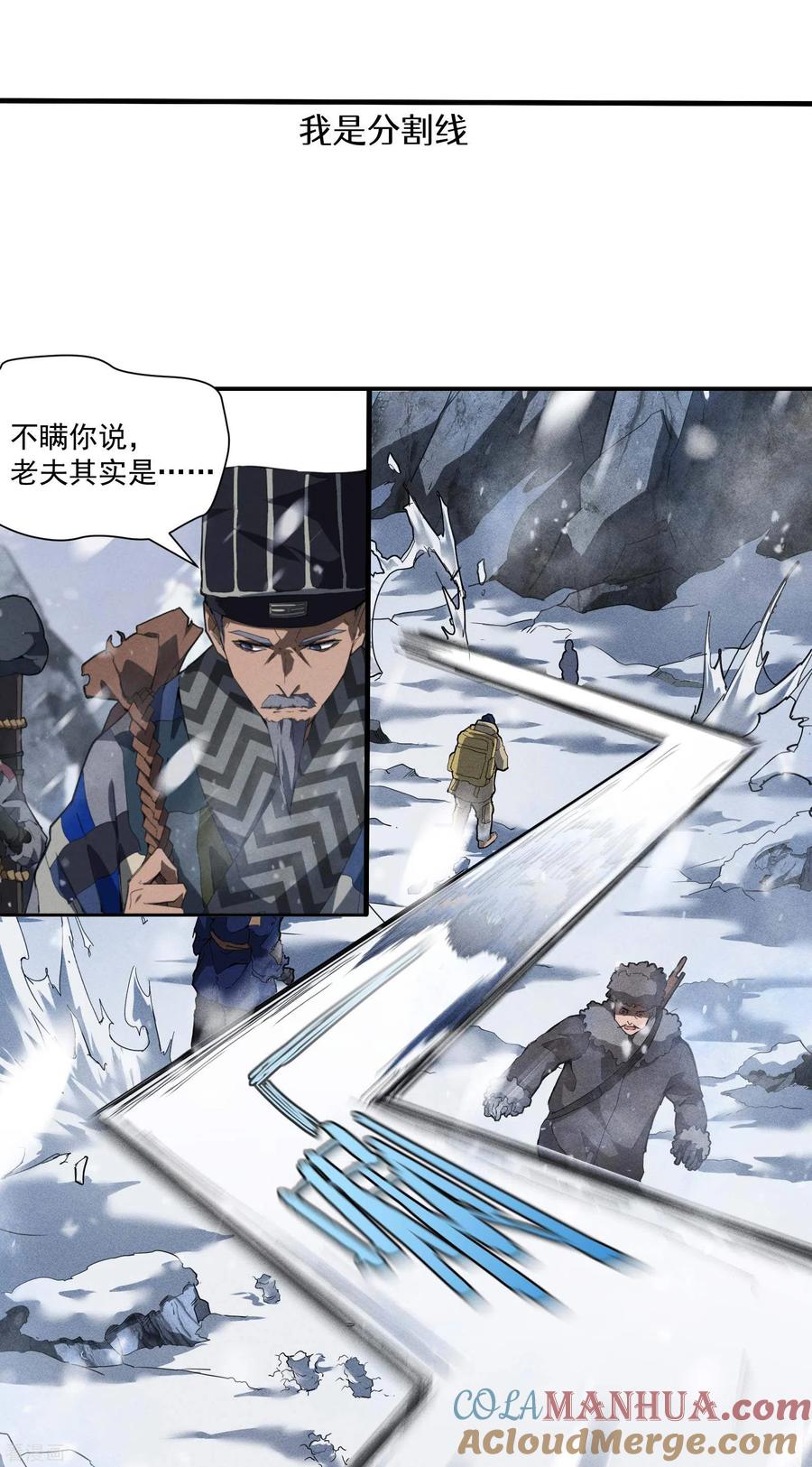 苍天在下 - 序章 来自昆仑 - 第64张图