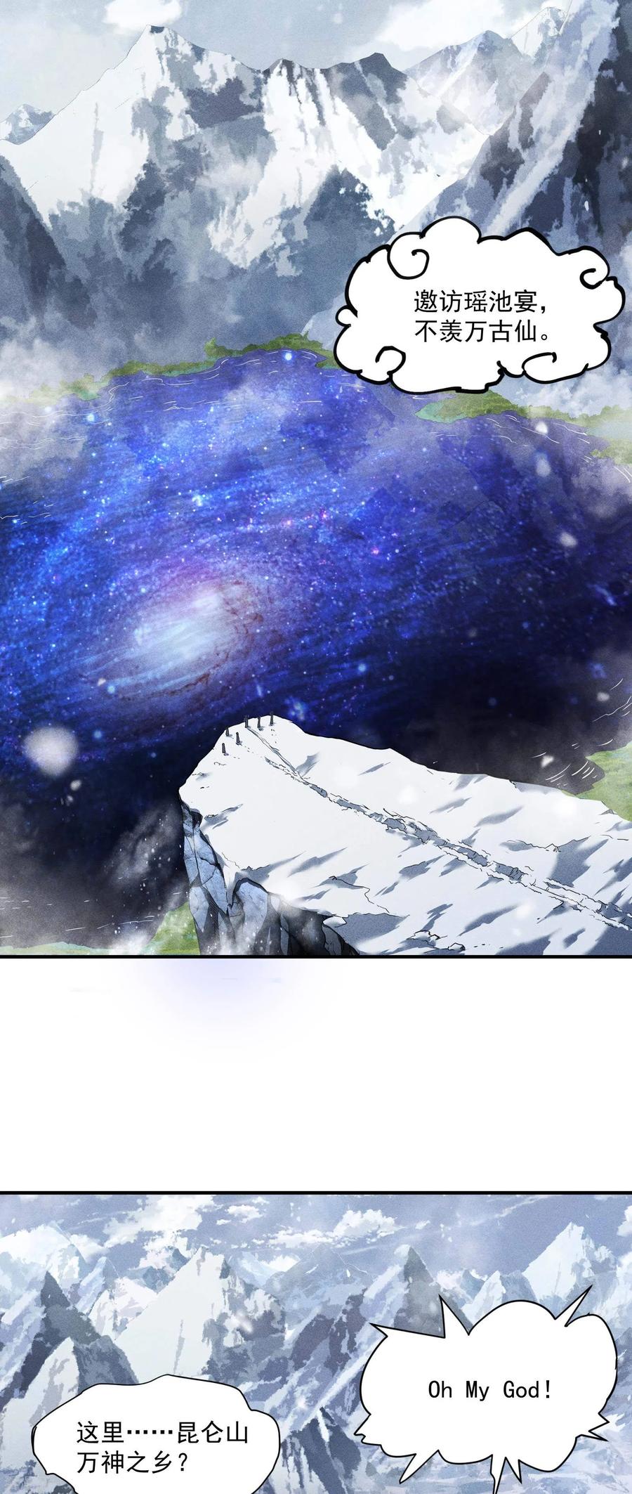 苍天在下 - 序章 来自昆仑 - 第29张图