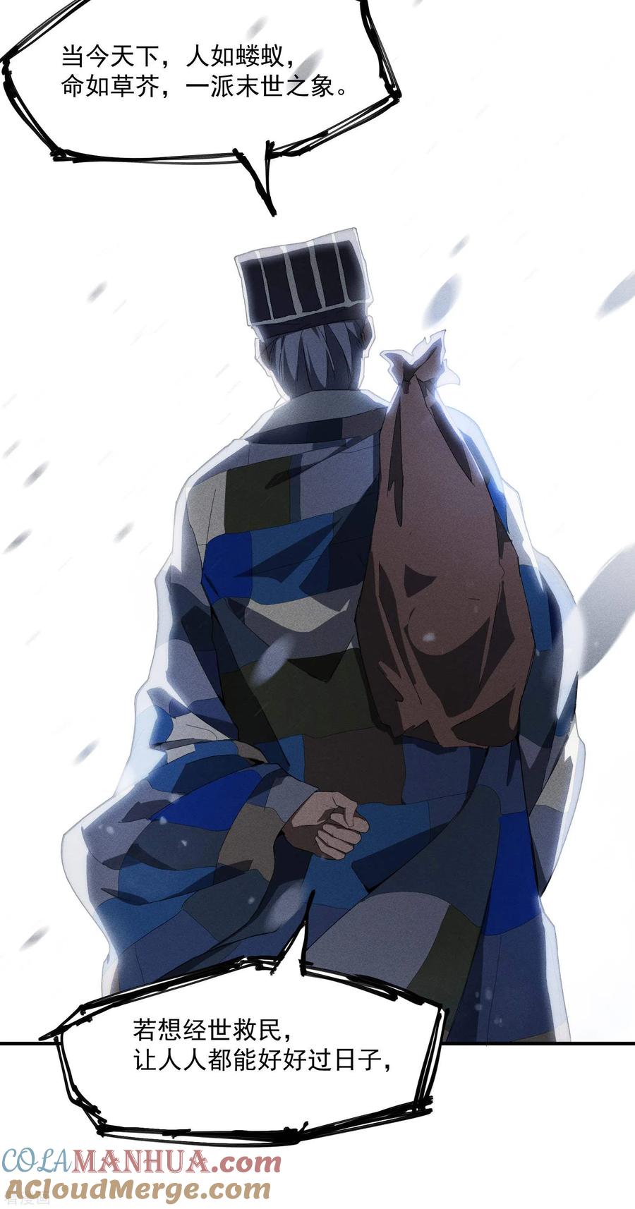 苍天在下 - 序章 来自昆仑 - 第25张图