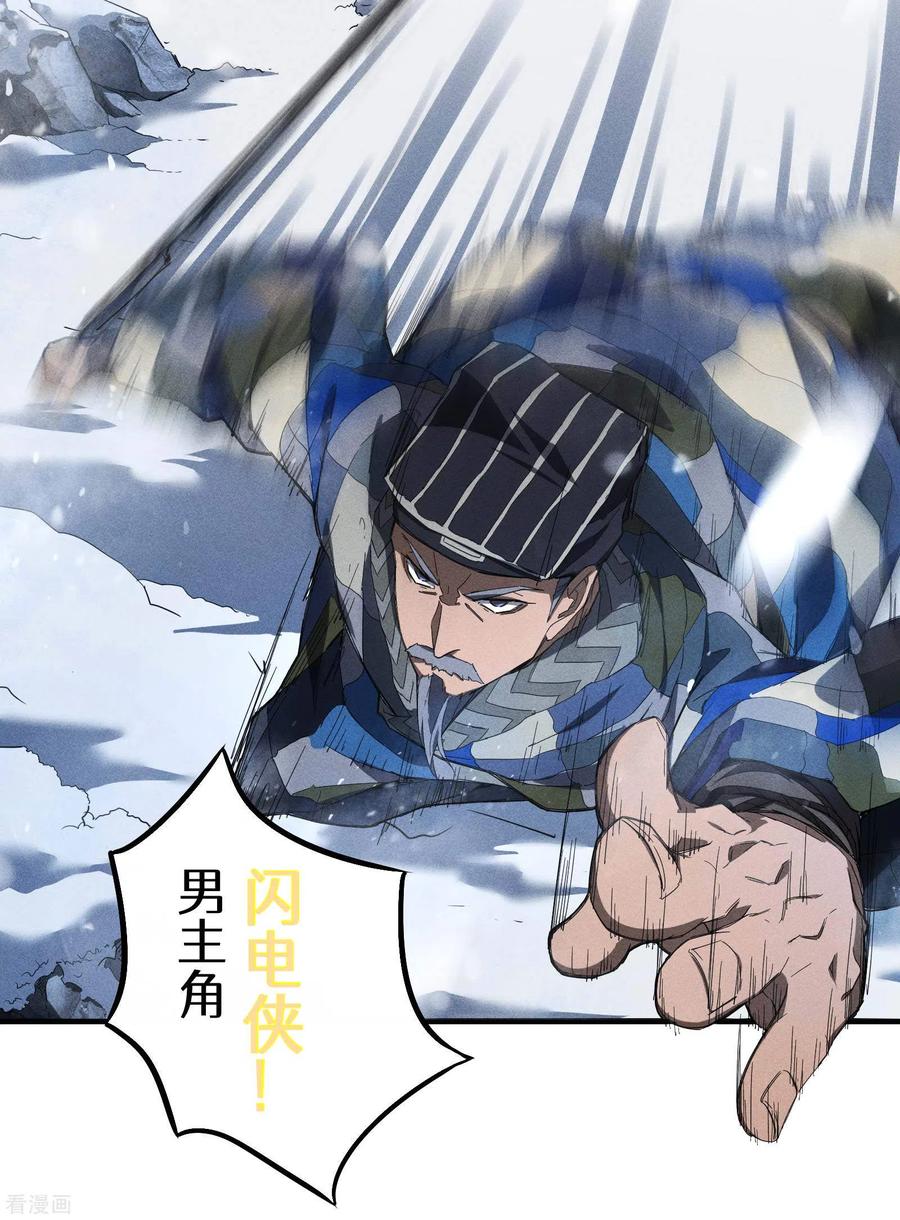 苍天在下 - 序章 来自昆仑 - 第65张图