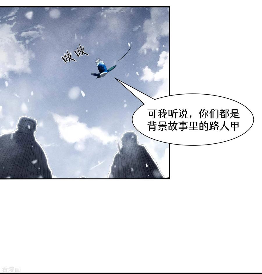 苍天在下 - 序章 来自昆仑 - 第66张图