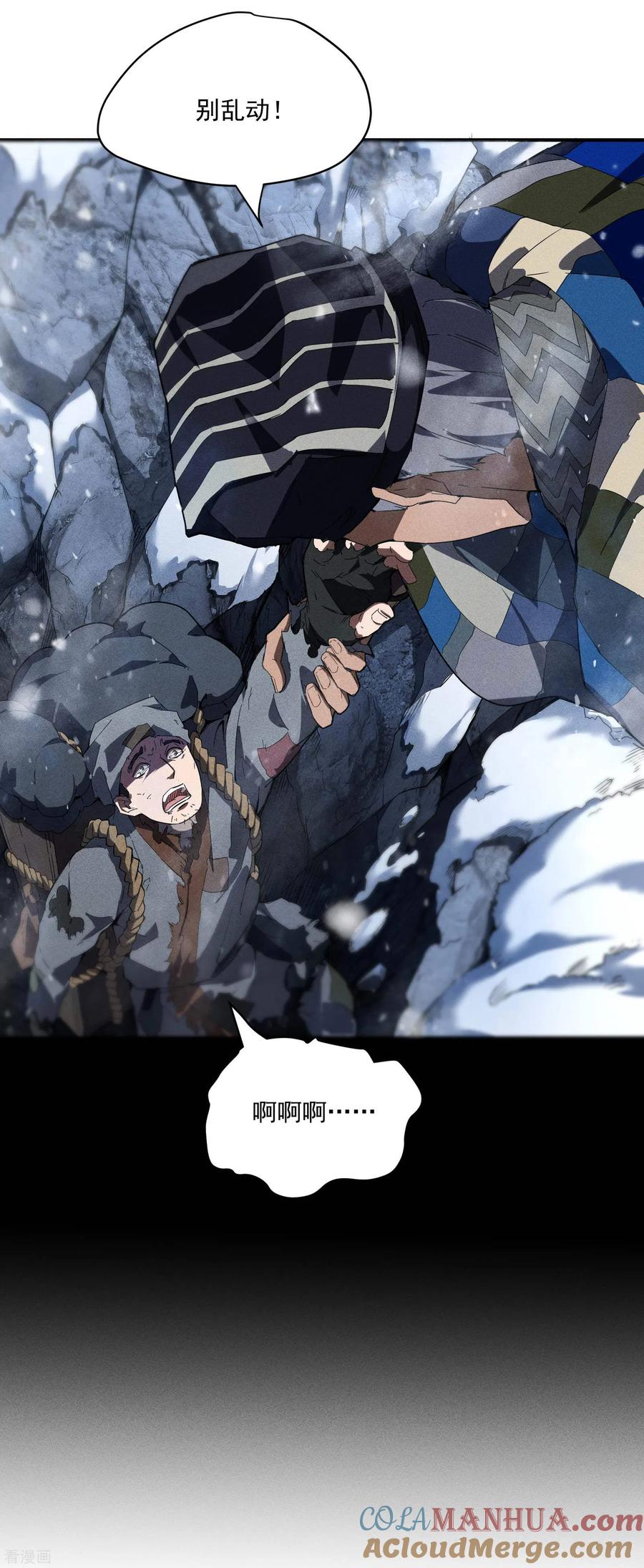 苍天在下 - 序章 来自昆仑 - 第19张图