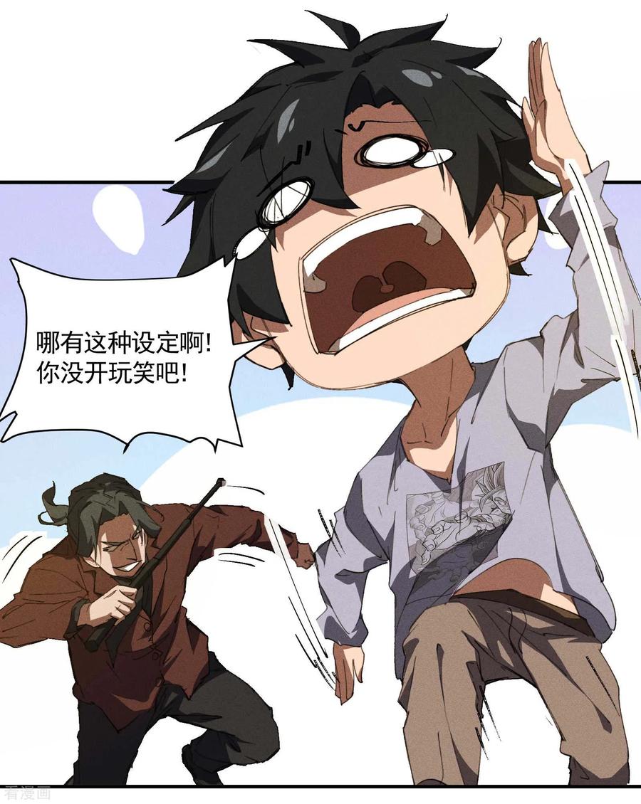 苍天在下 - 第26话 哪来的一拳超人 - 第24张图