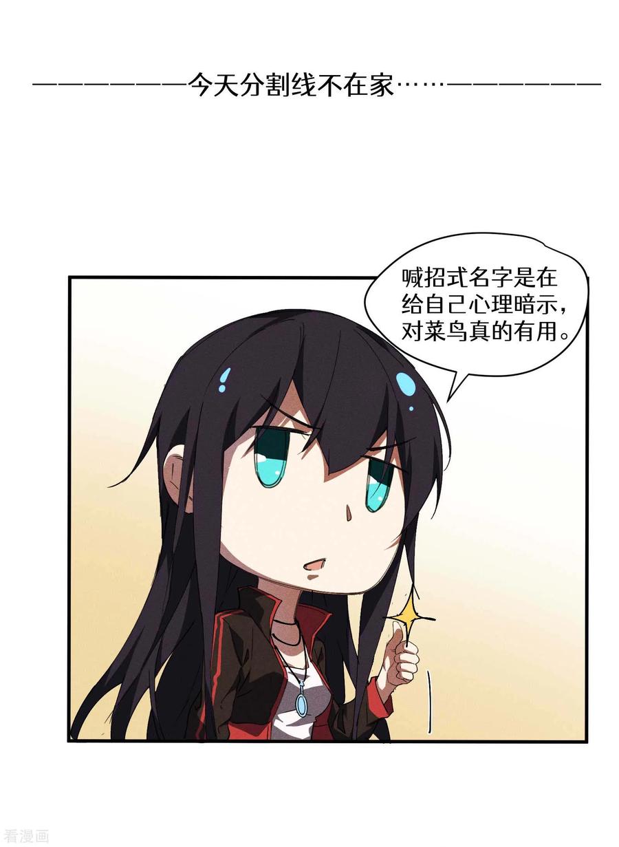 苍天在下 - 第26话 哪来的一拳超人 - 第53张图