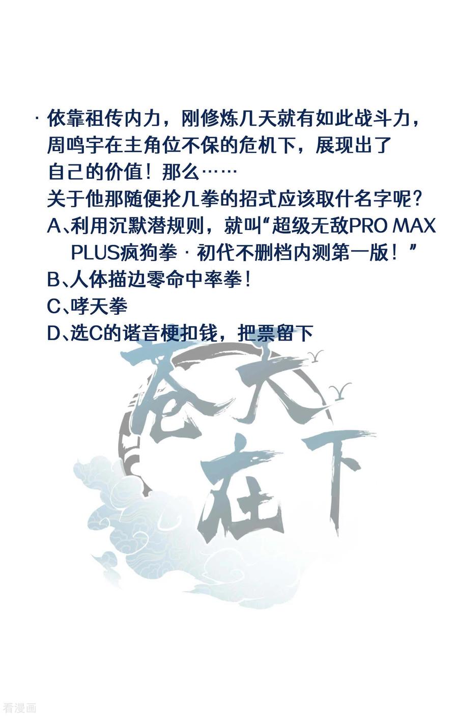 苍天在下 - 第26话 哪来的一拳超人 - 第56张图