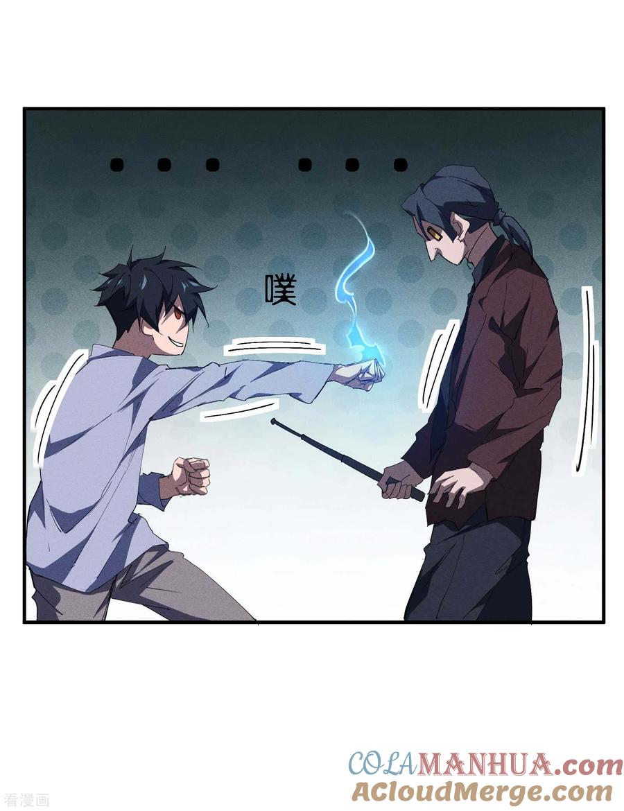 苍天在下 - 第26话 哪来的一拳超人 - 第19张图