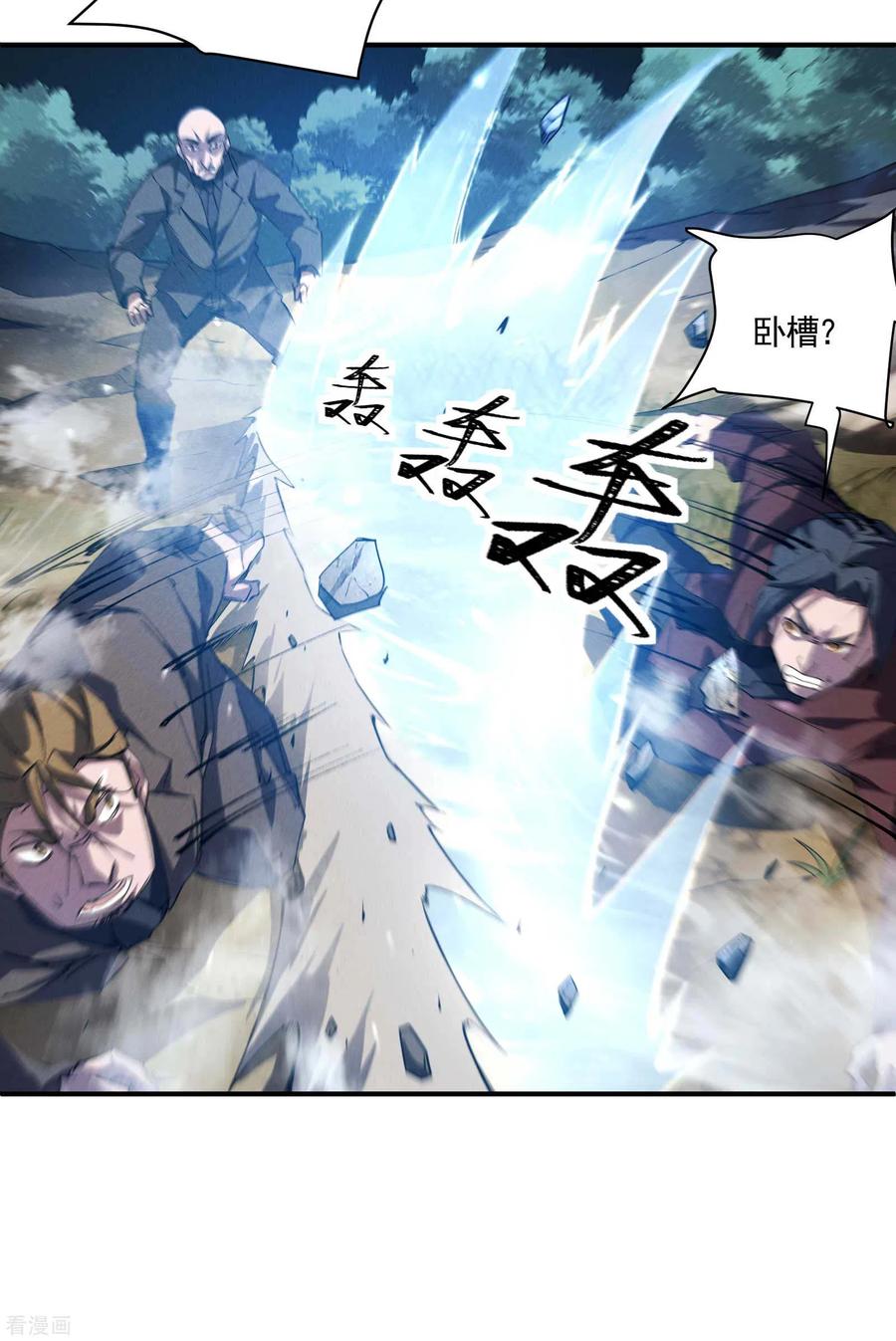 苍天在下 - 第26话 哪来的一拳超人 - 第11张图
