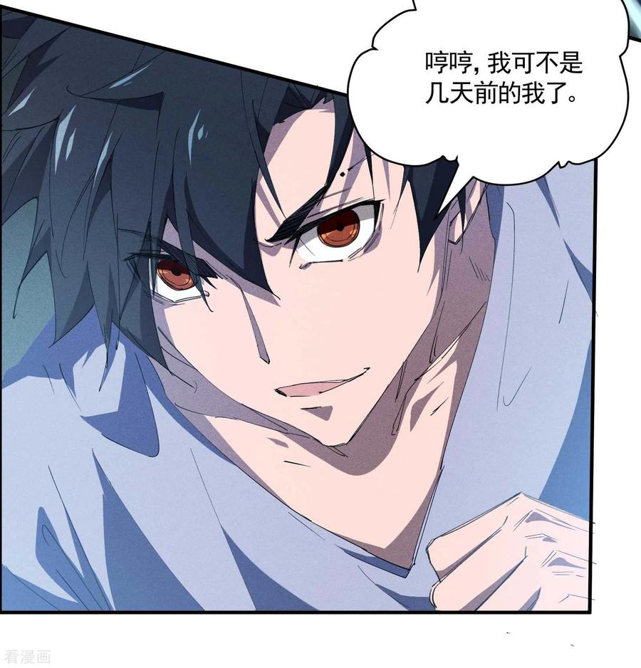 苍天在下 - 第26话 哪来的一拳超人 - 第14张图