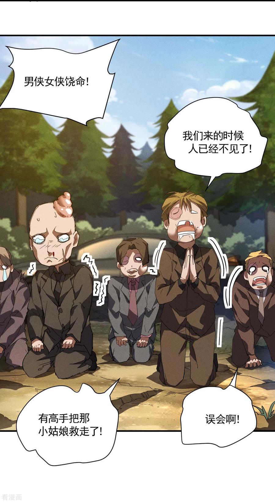 苍天在下 - 第26话 哪来的一拳超人 - 第47张图