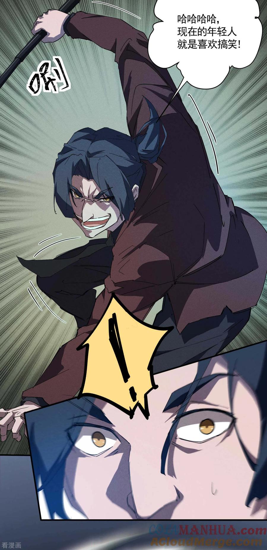 苍天在下 - 第26话 哪来的一拳超人 - 第28张图