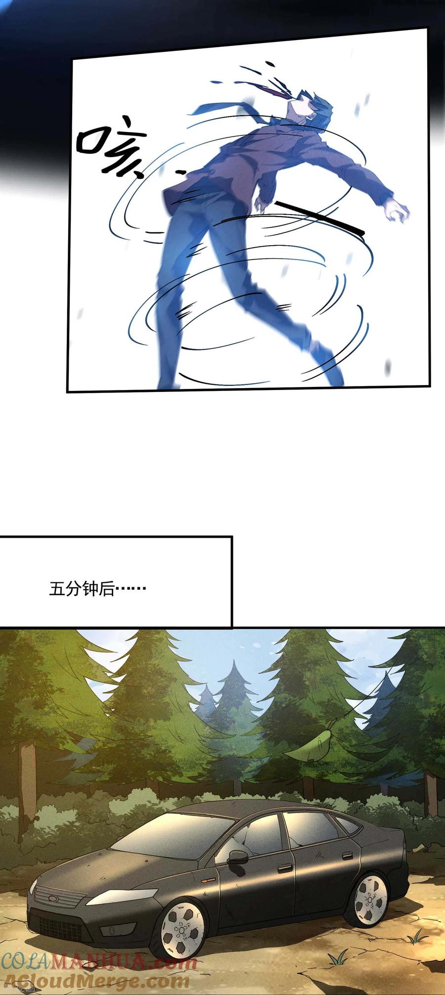 苍天在下 - 第26话 哪来的一拳超人 - 第46张图