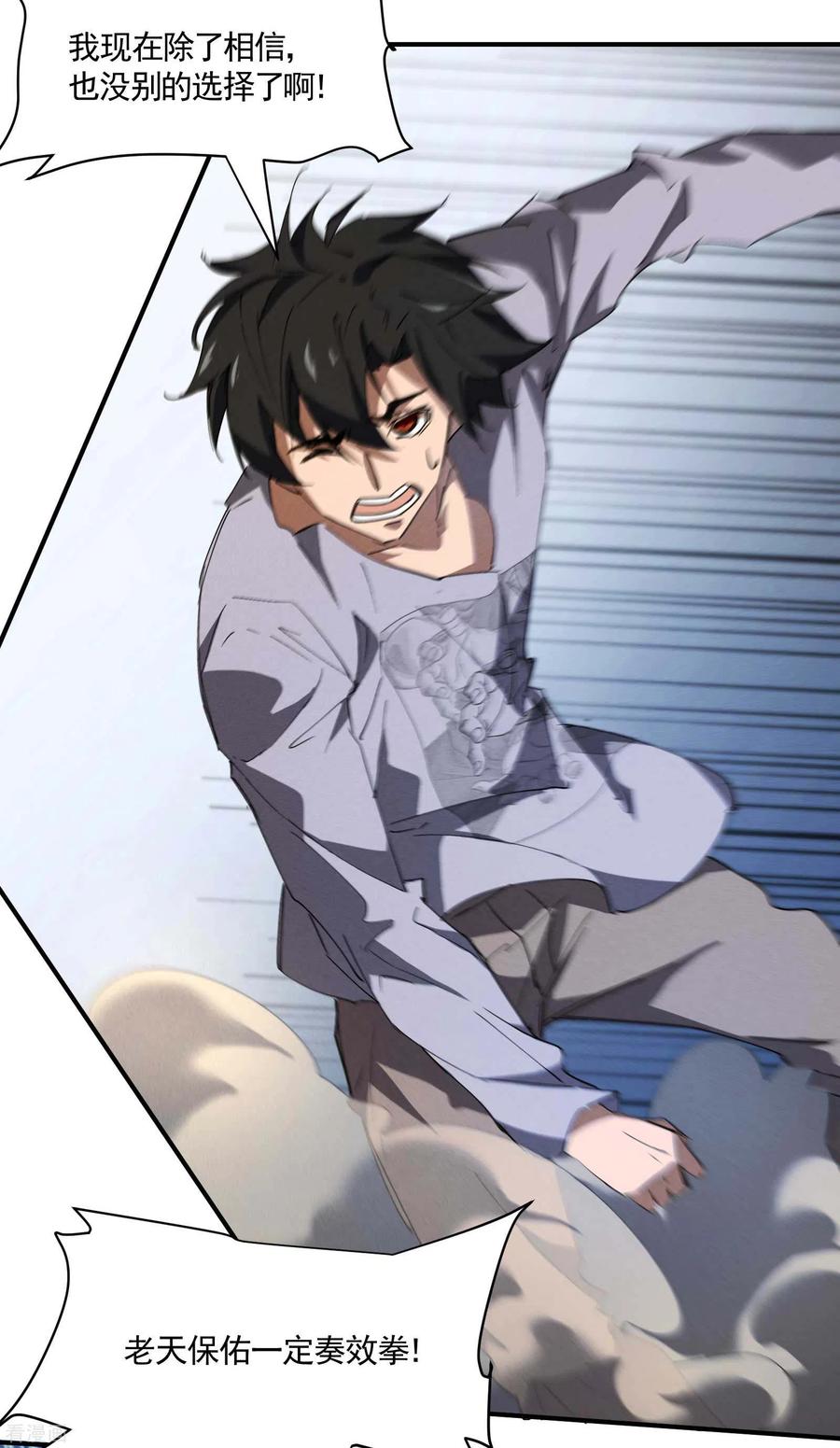 苍天在下 - 第26话 哪来的一拳超人 - 第26张图