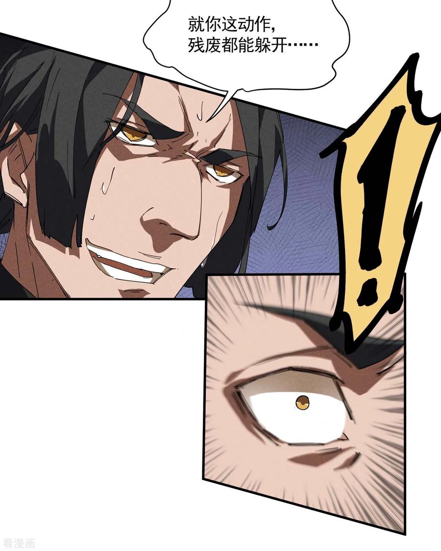 苍天在下 - 第26话 哪来的一拳超人 - 第42张图