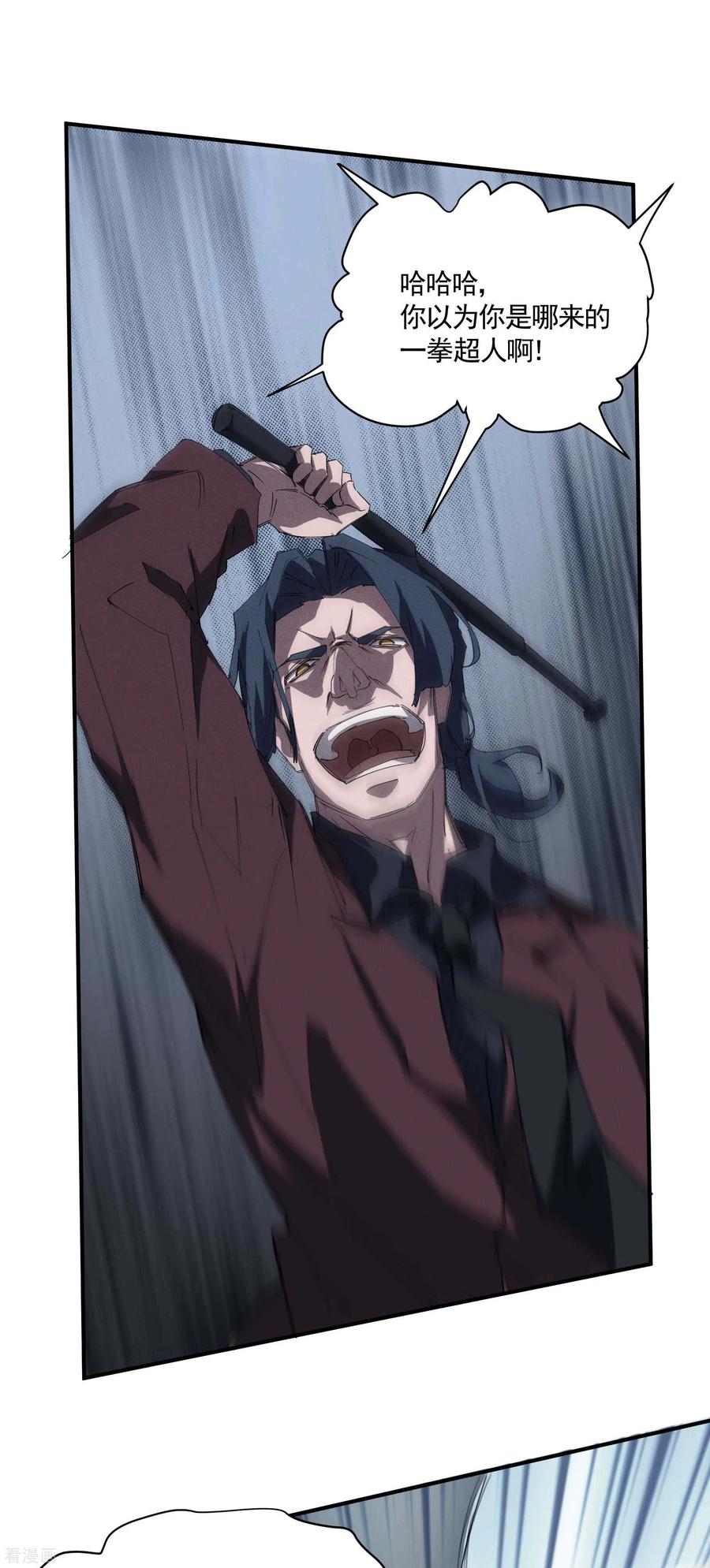 苍天在下 - 第26话 哪来的一拳超人 - 第20张图