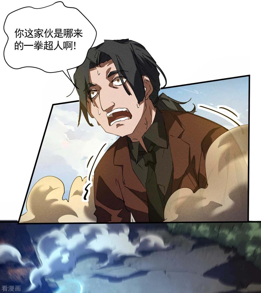 苍天在下 - 第26话 哪来的一拳超人 - 第36张图