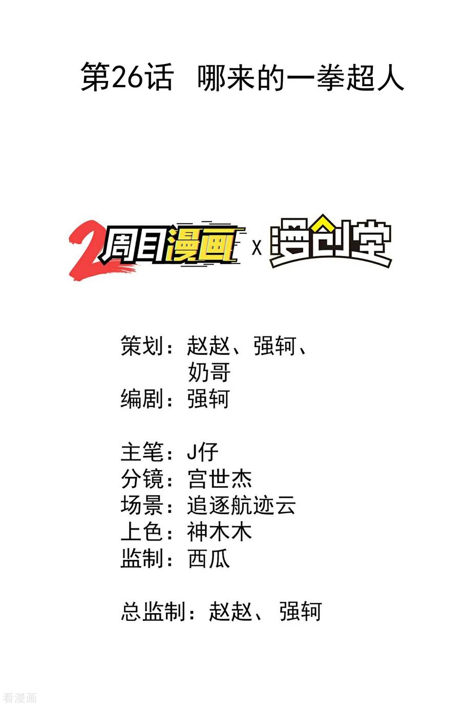 苍天在下 - 第26话 哪来的一拳超人 - 第2张图