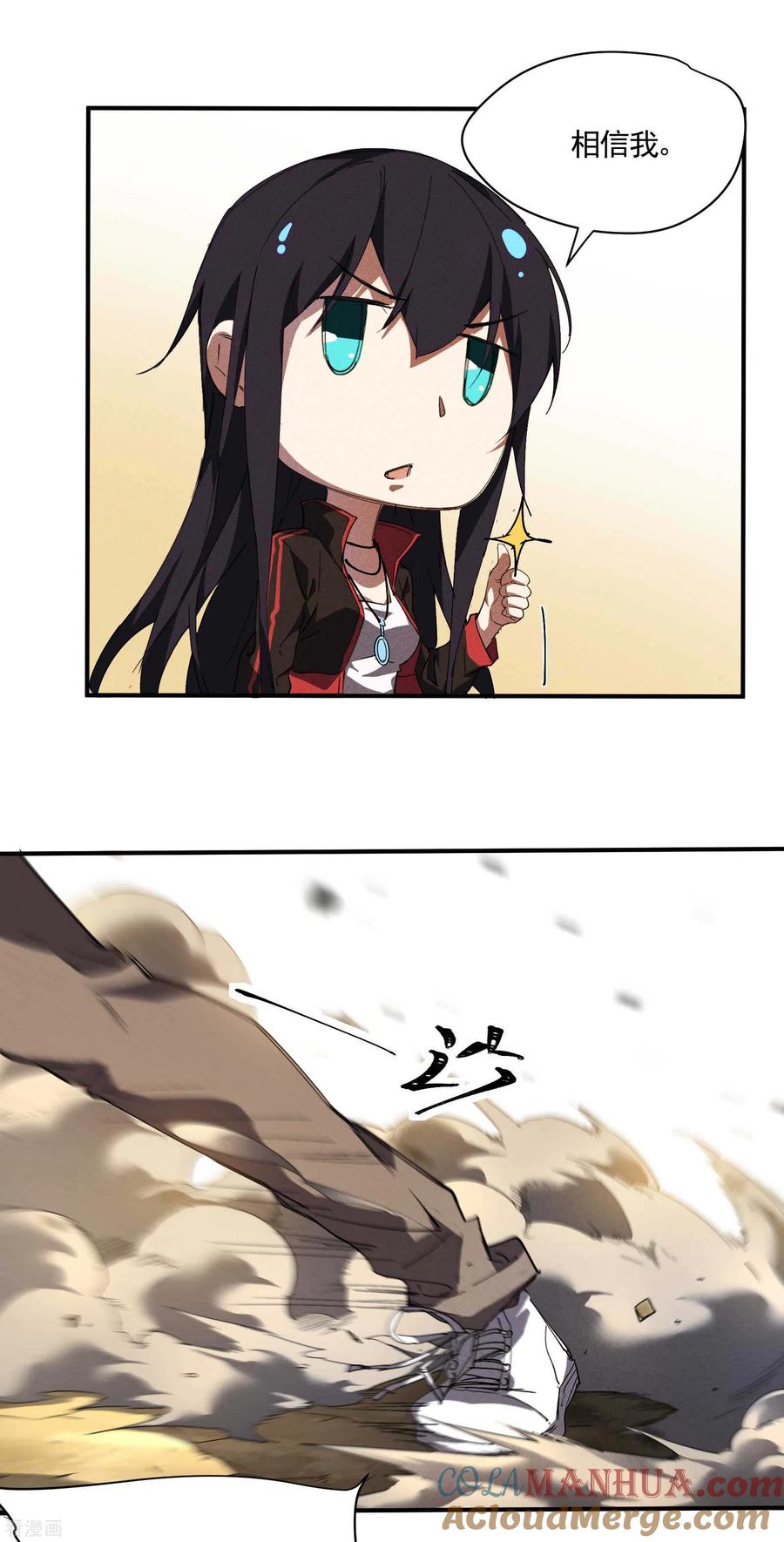 苍天在下 - 第26话 哪来的一拳超人 - 第25张图