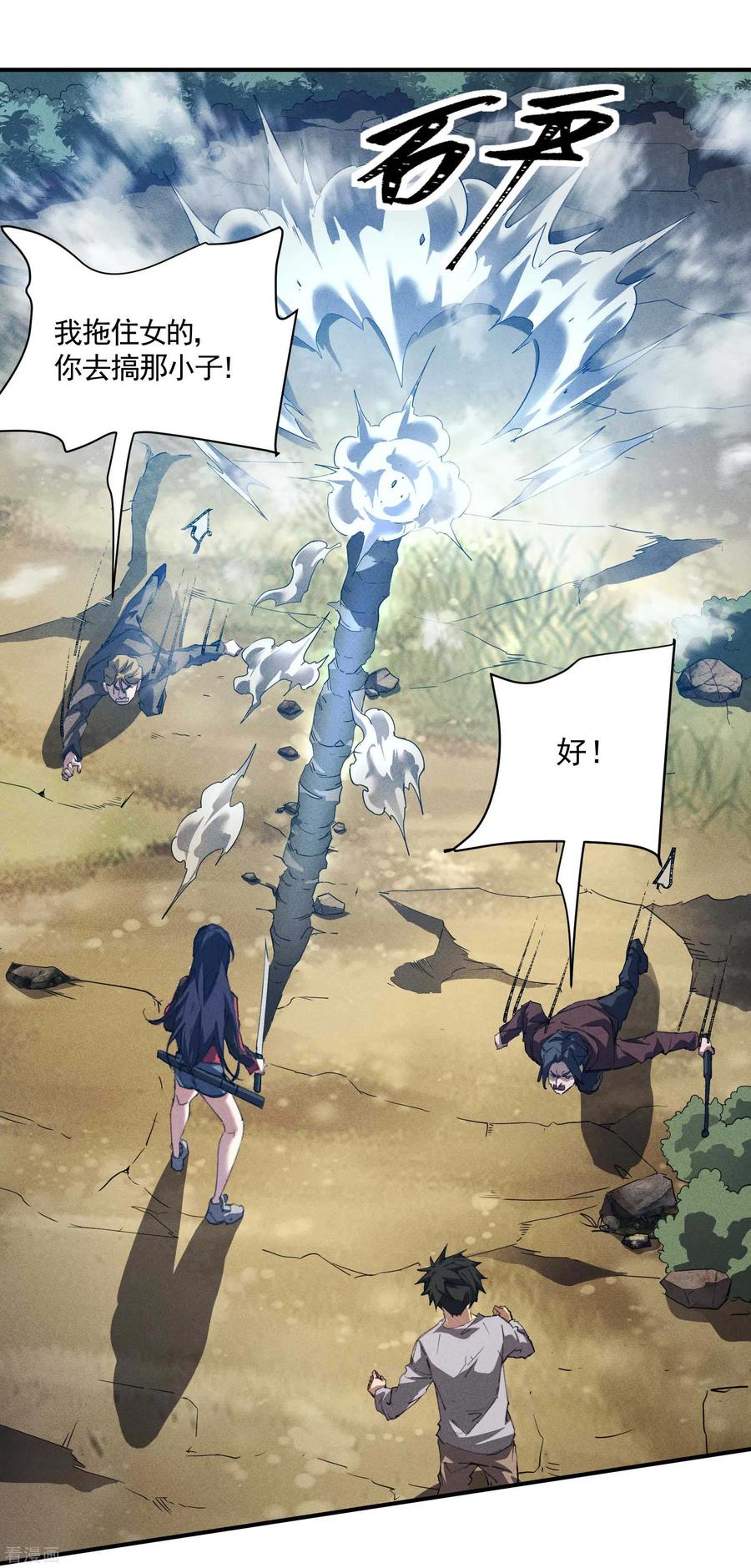 苍天在下 - 第26话 哪来的一拳超人 - 第12张图