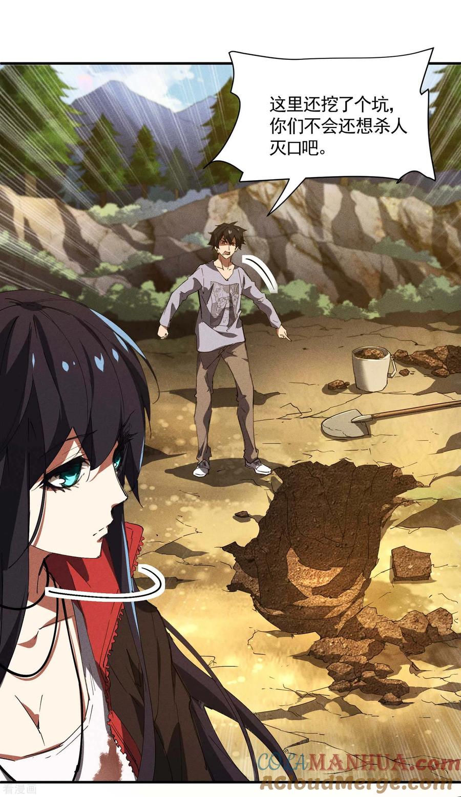 苍天在下 - 第26话 哪来的一拳超人 - 第49张图