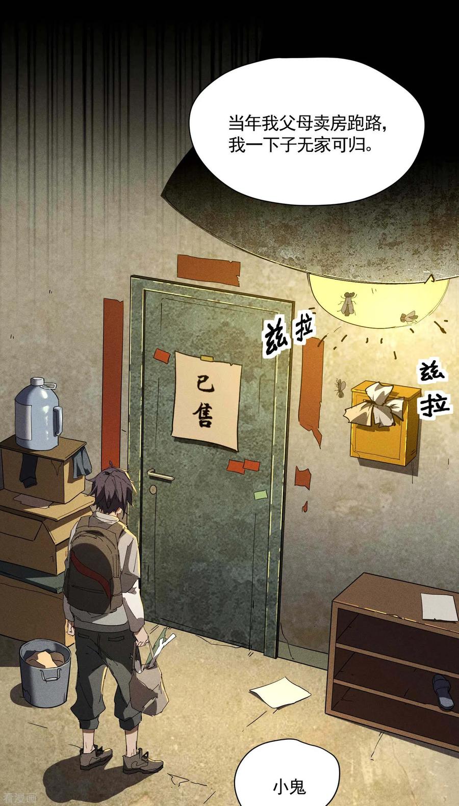 苍天在下 - 第27话 刘易 - 第8张图