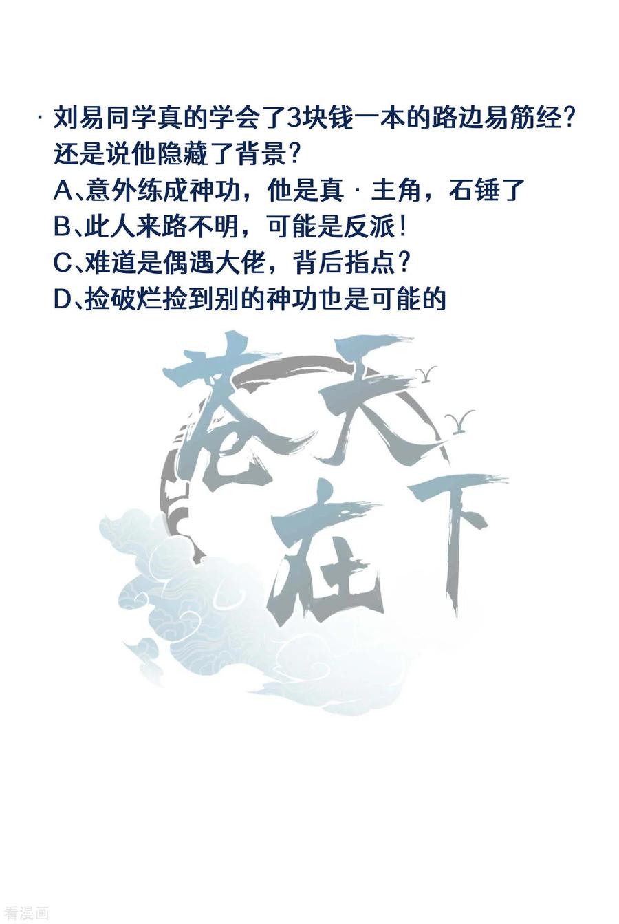 苍天在下 - 第27话 刘易 - 第51张图