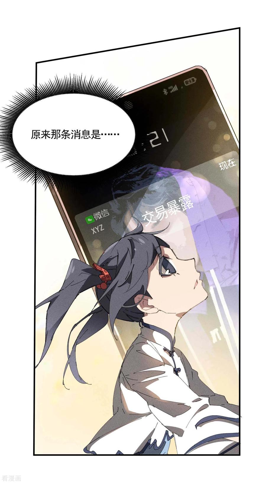 苍天在下 - 第27话 刘易 - 第6张图