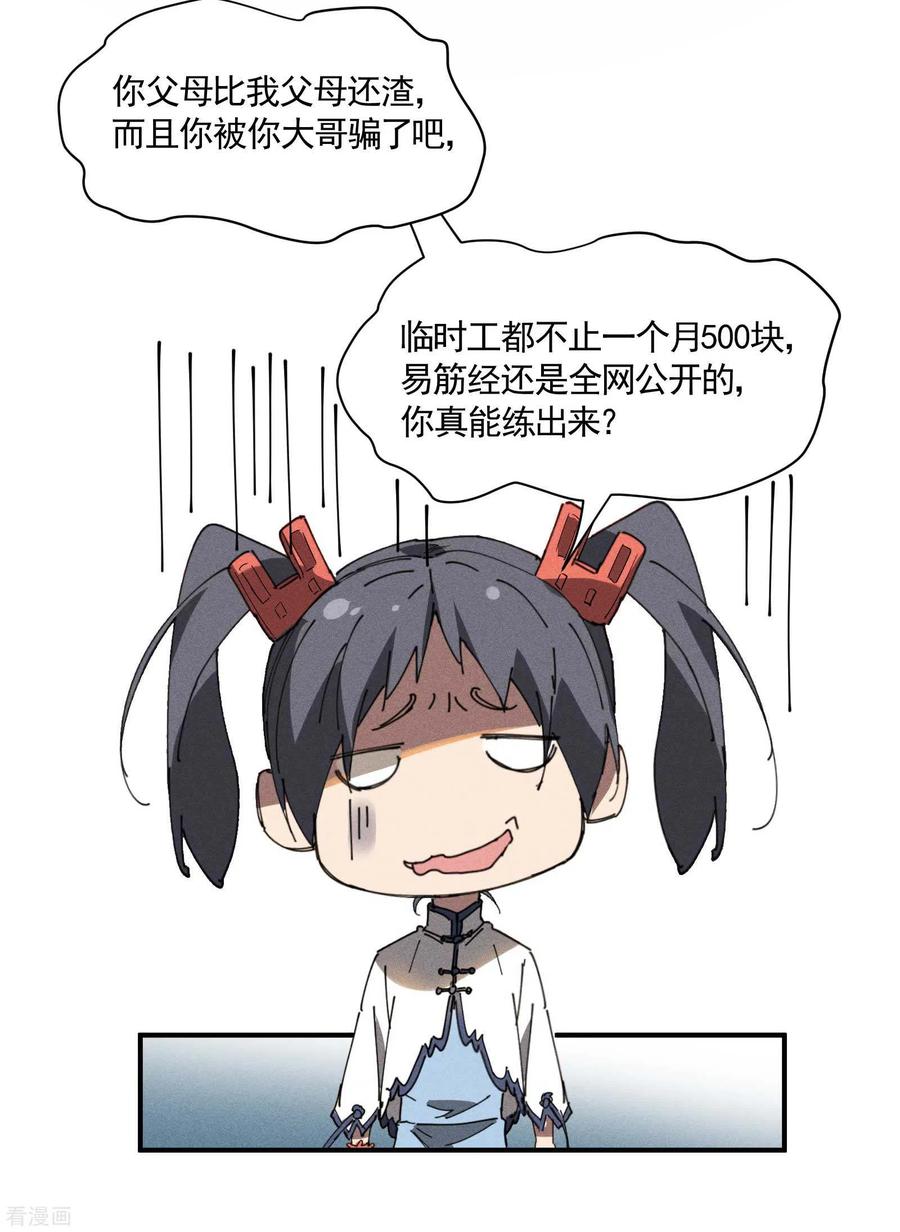 苍天在下 - 第27话 刘易 - 第12张图