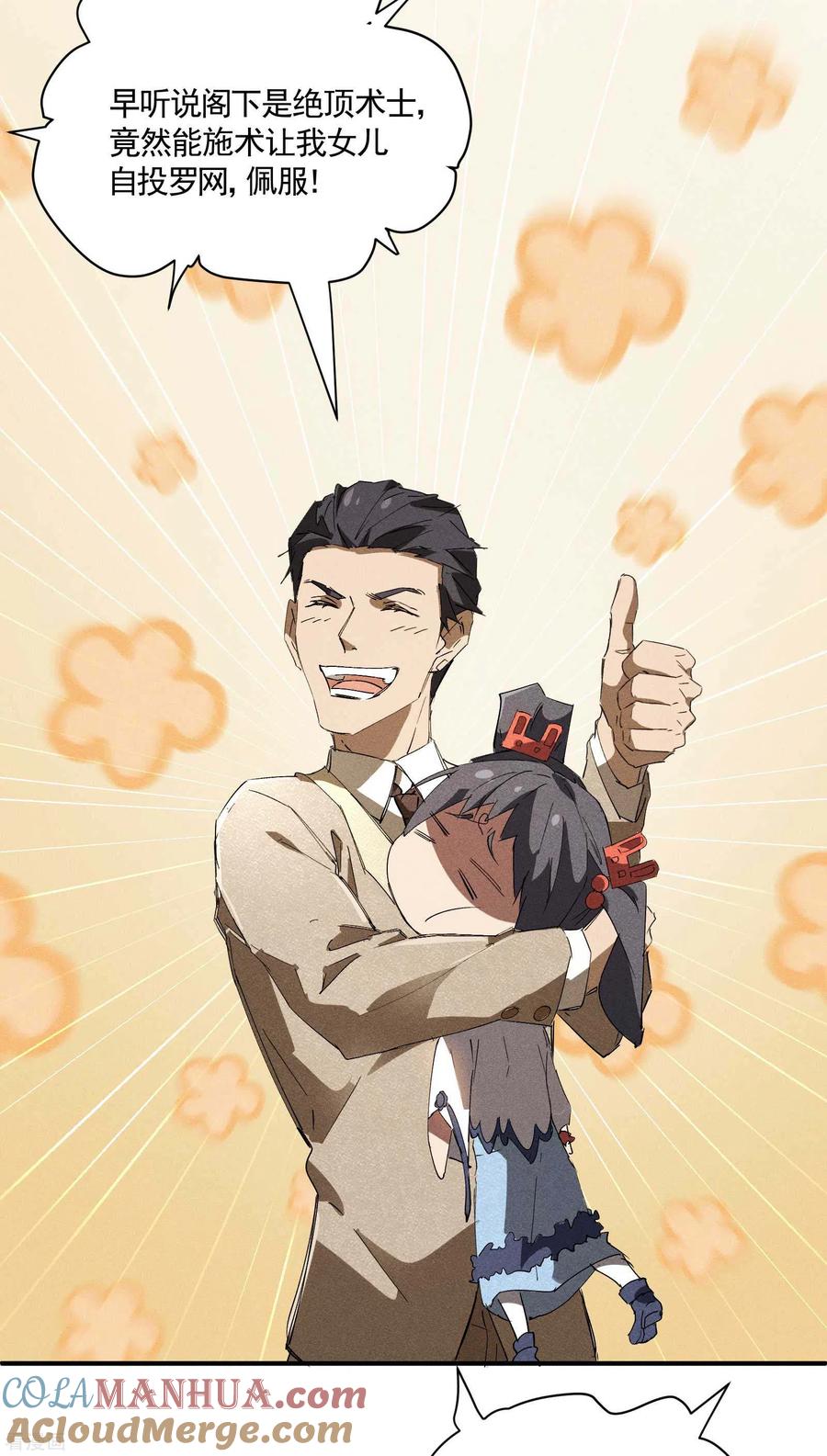 苍天在下 - 第27话 刘易 - 第34张图