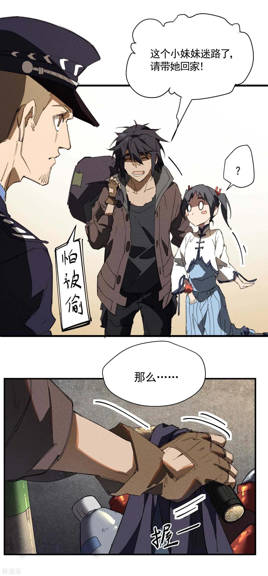 苍天在下 - 第27话 刘易 - 第17张图