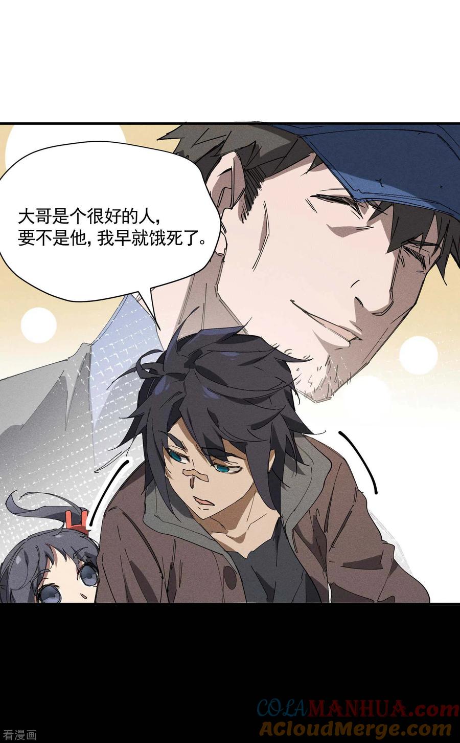 苍天在下 - 第27话 刘易 - 第7张图