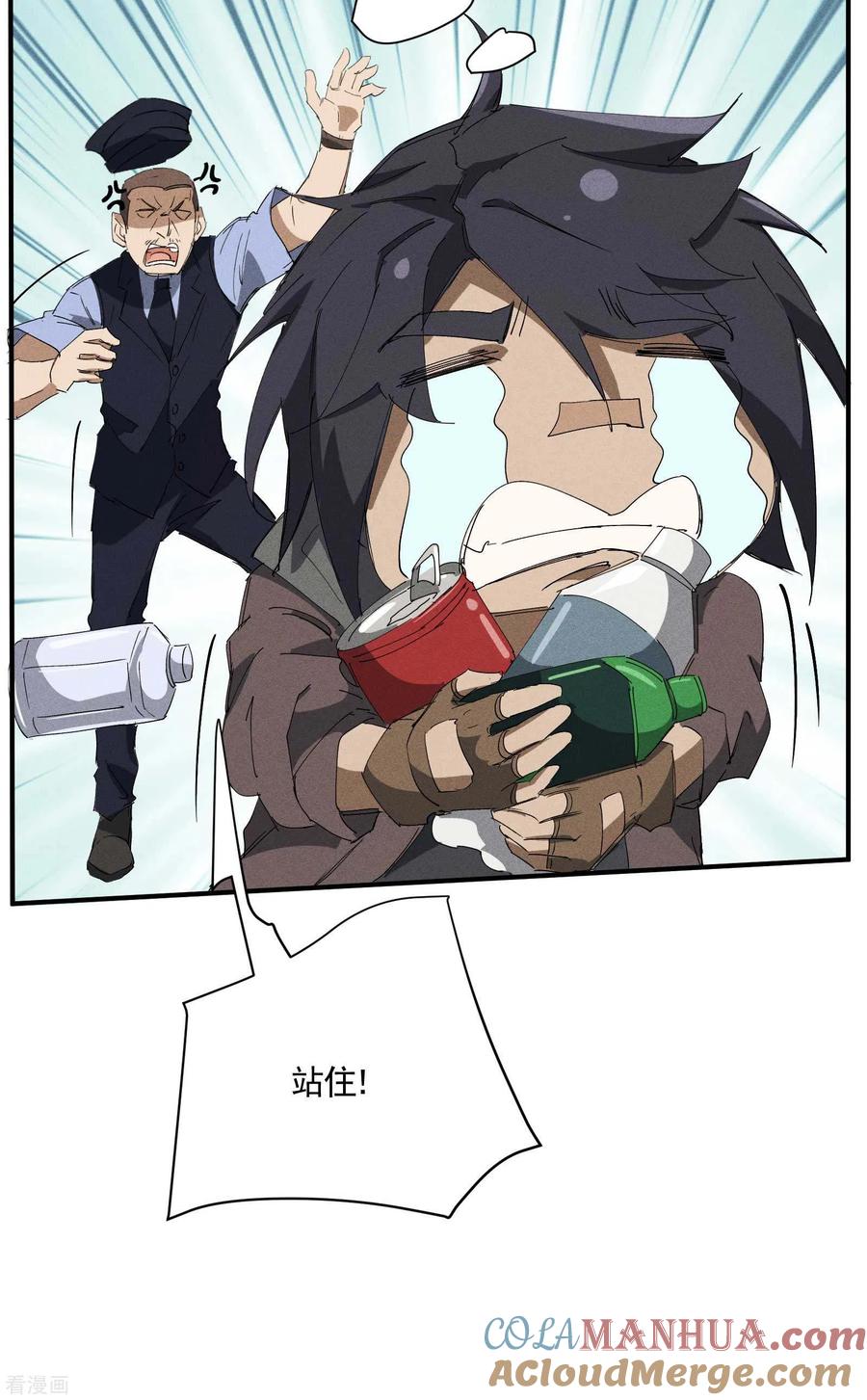 苍天在下 - 第27话 刘易 - 第46张图