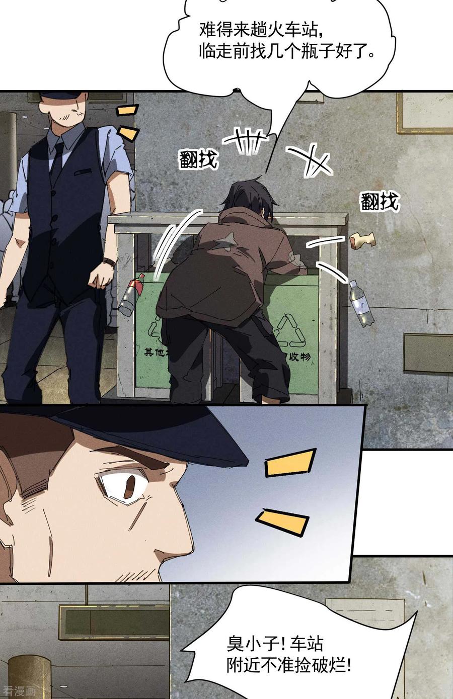 苍天在下 - 第27话 刘易 - 第44张图