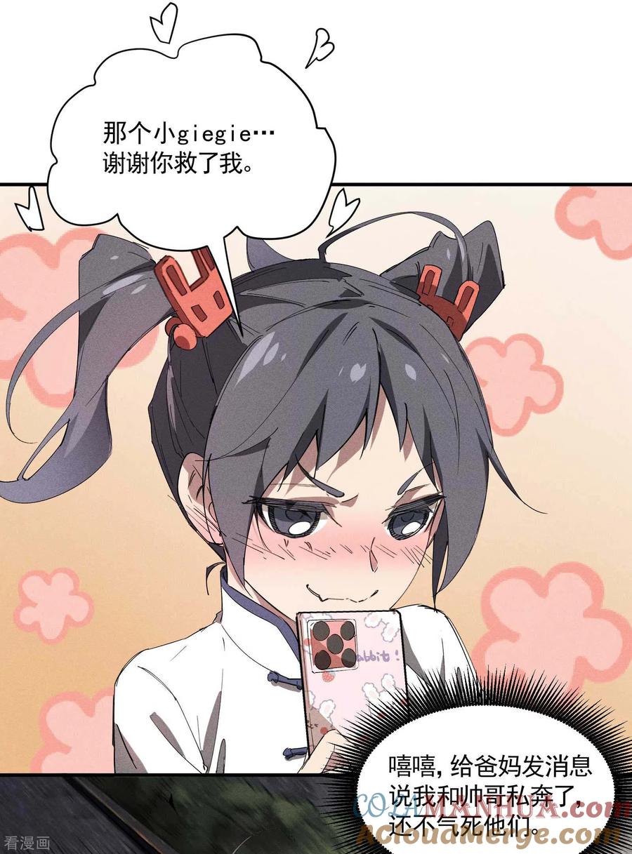 苍天在下 - 第27话 刘易 - 第4张图