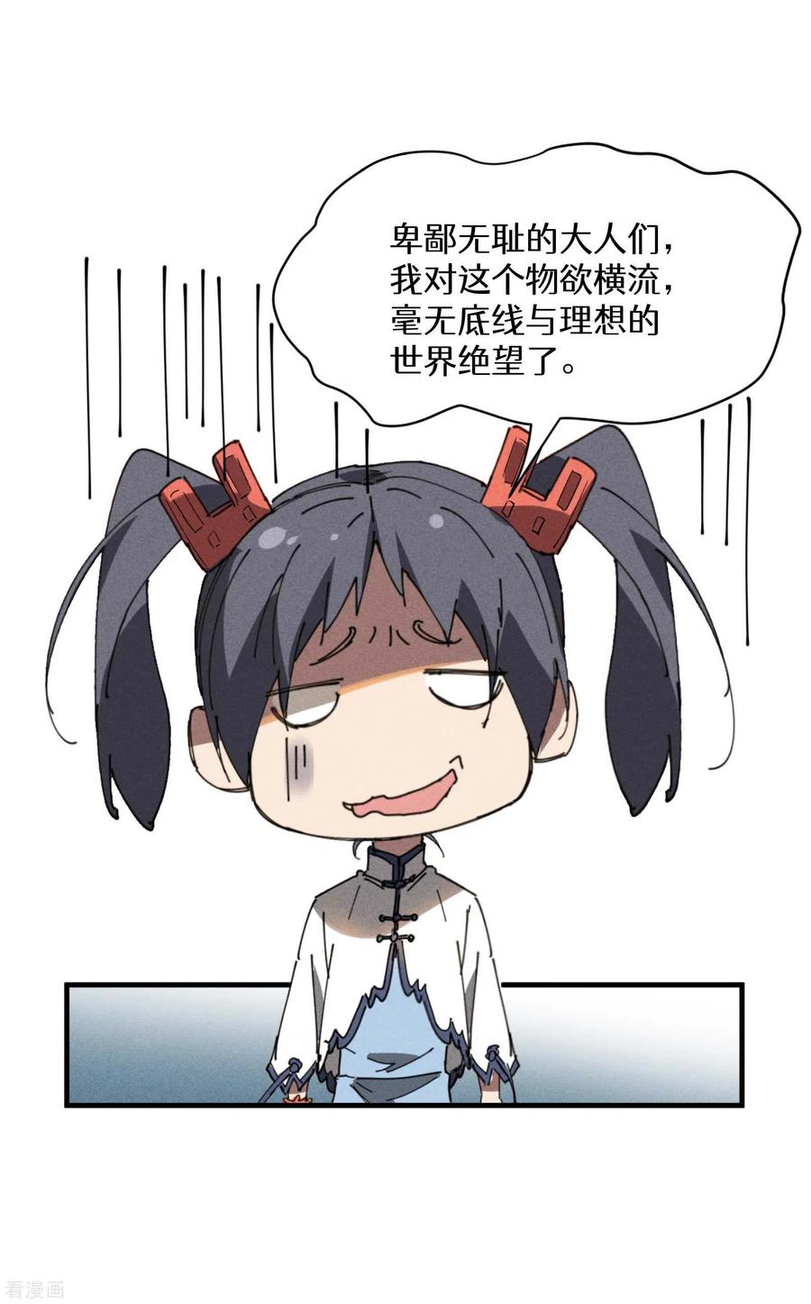 苍天在下 - 第27话 刘易 - 第50张图