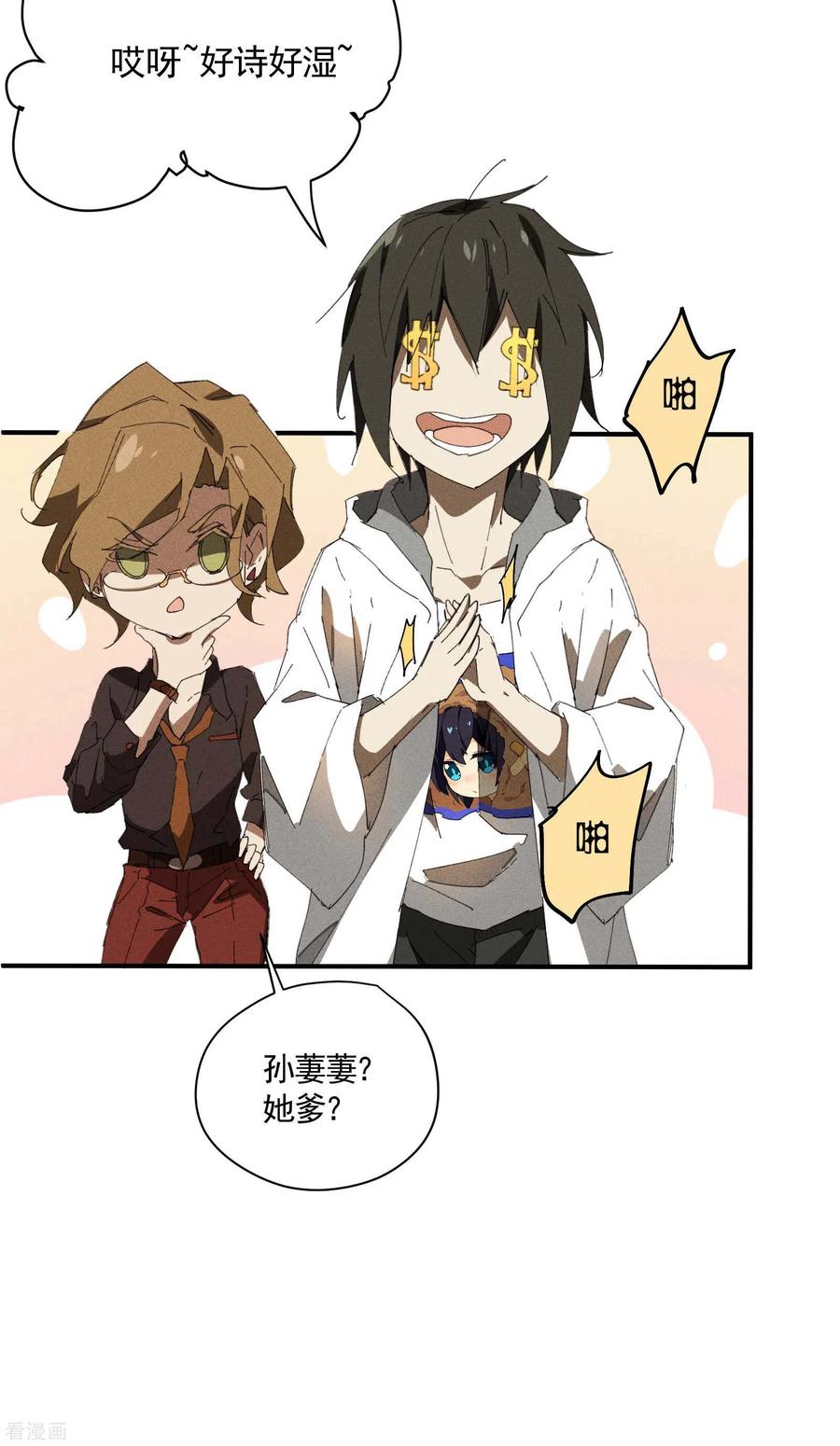 苍天在下 - 第27话 刘易 - 第27张图