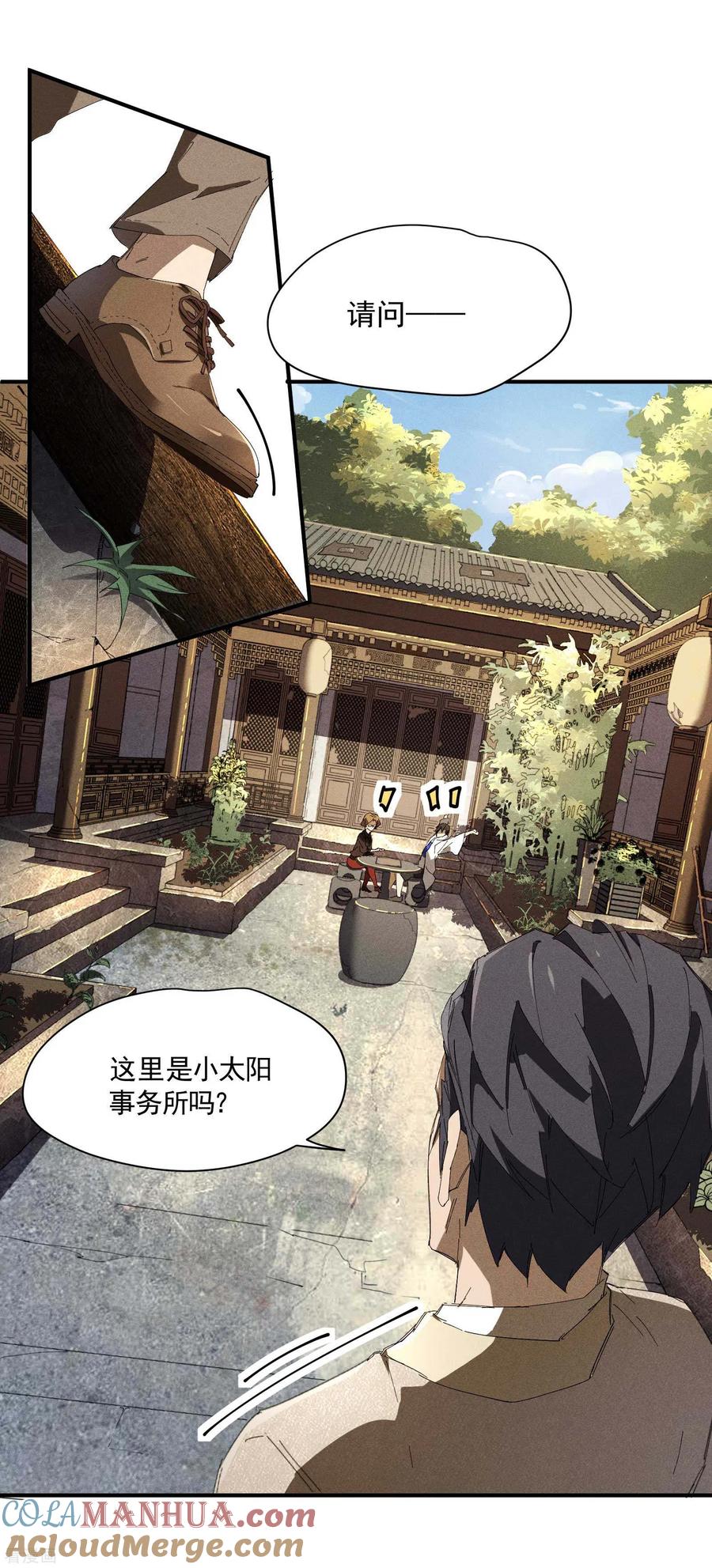 苍天在下 - 第27话 刘易 - 第19张图