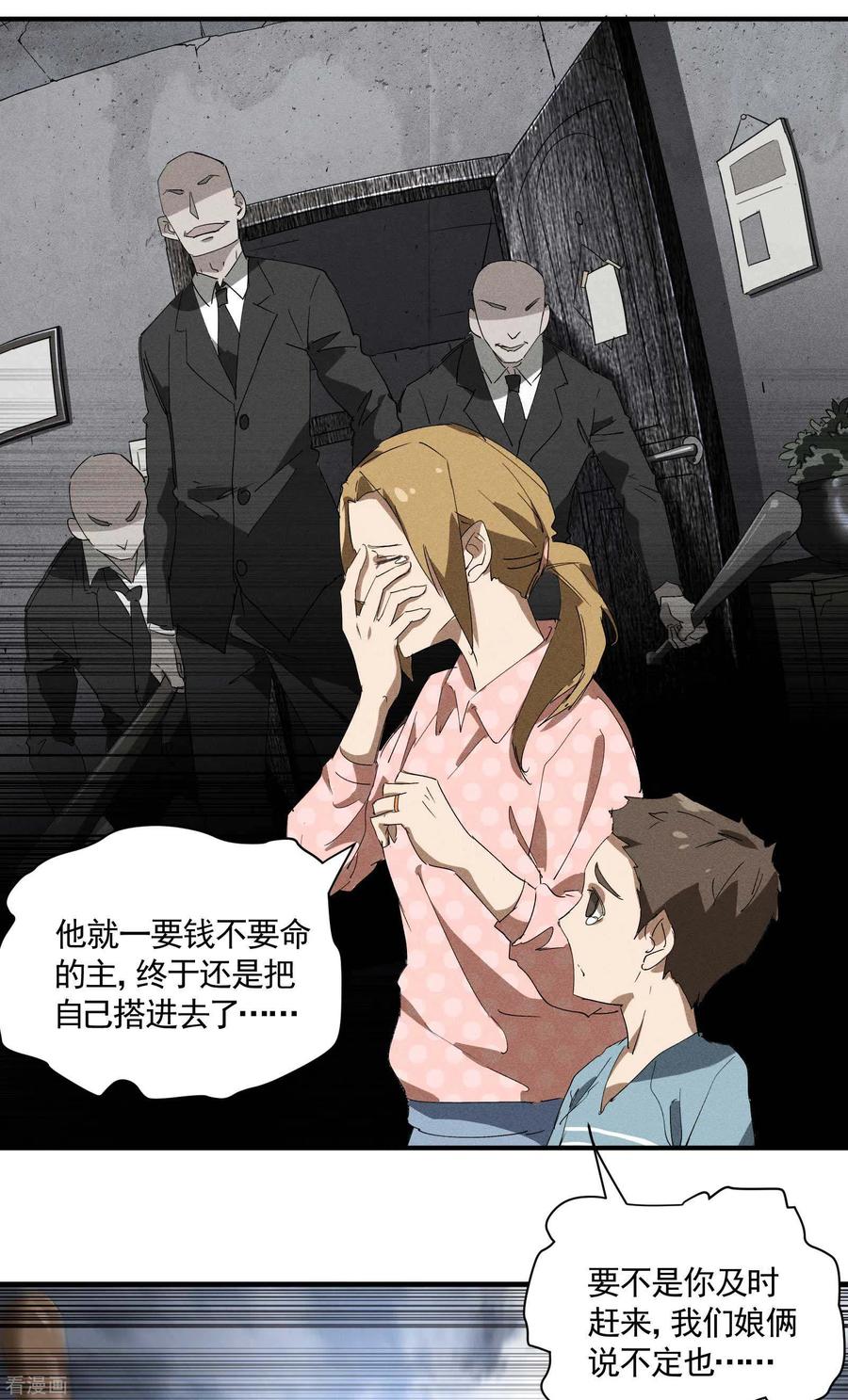 苍天在下 - 第27话 刘易 - 第38张图