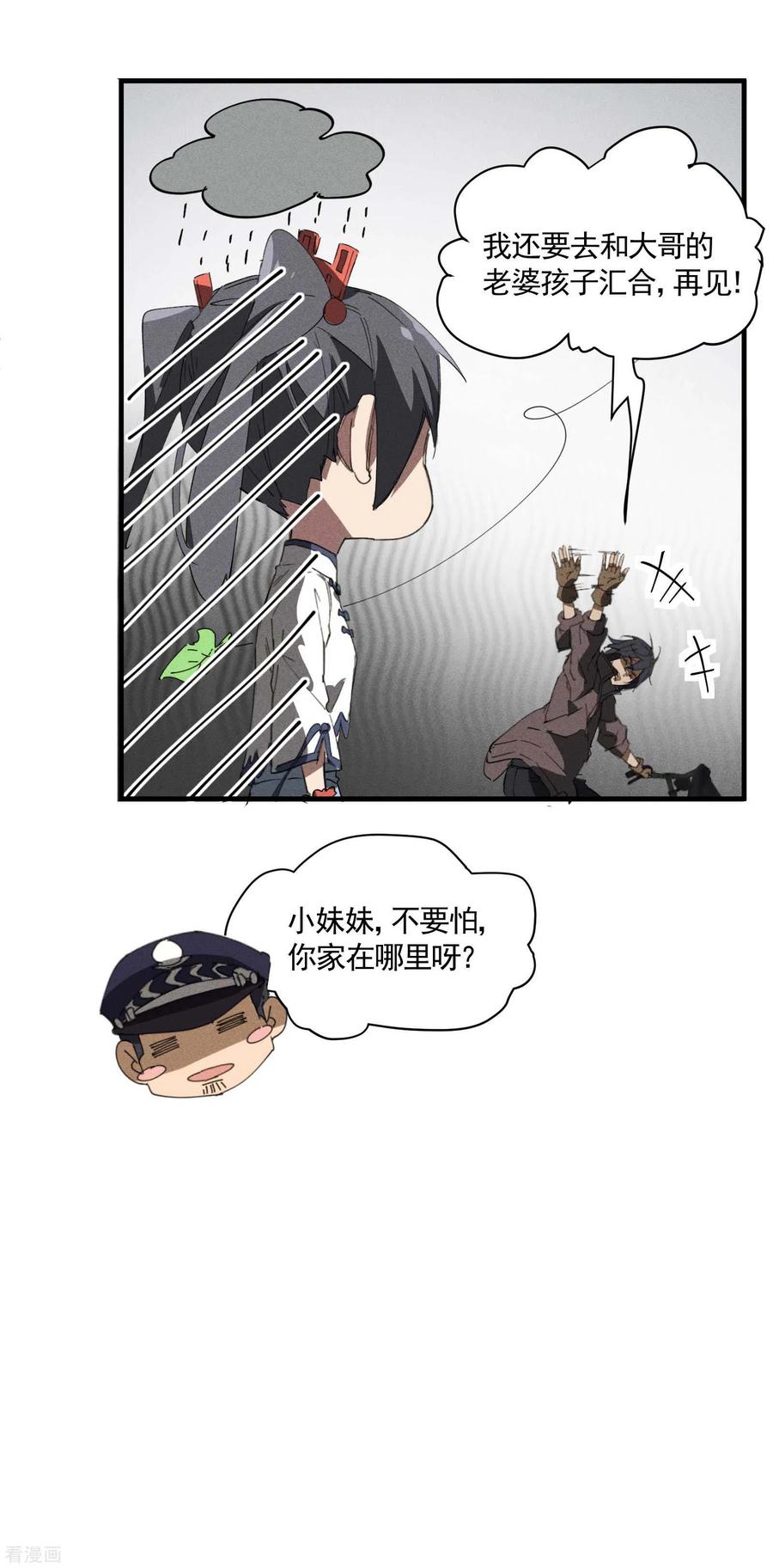 苍天在下 - 第27话 刘易 - 第18张图