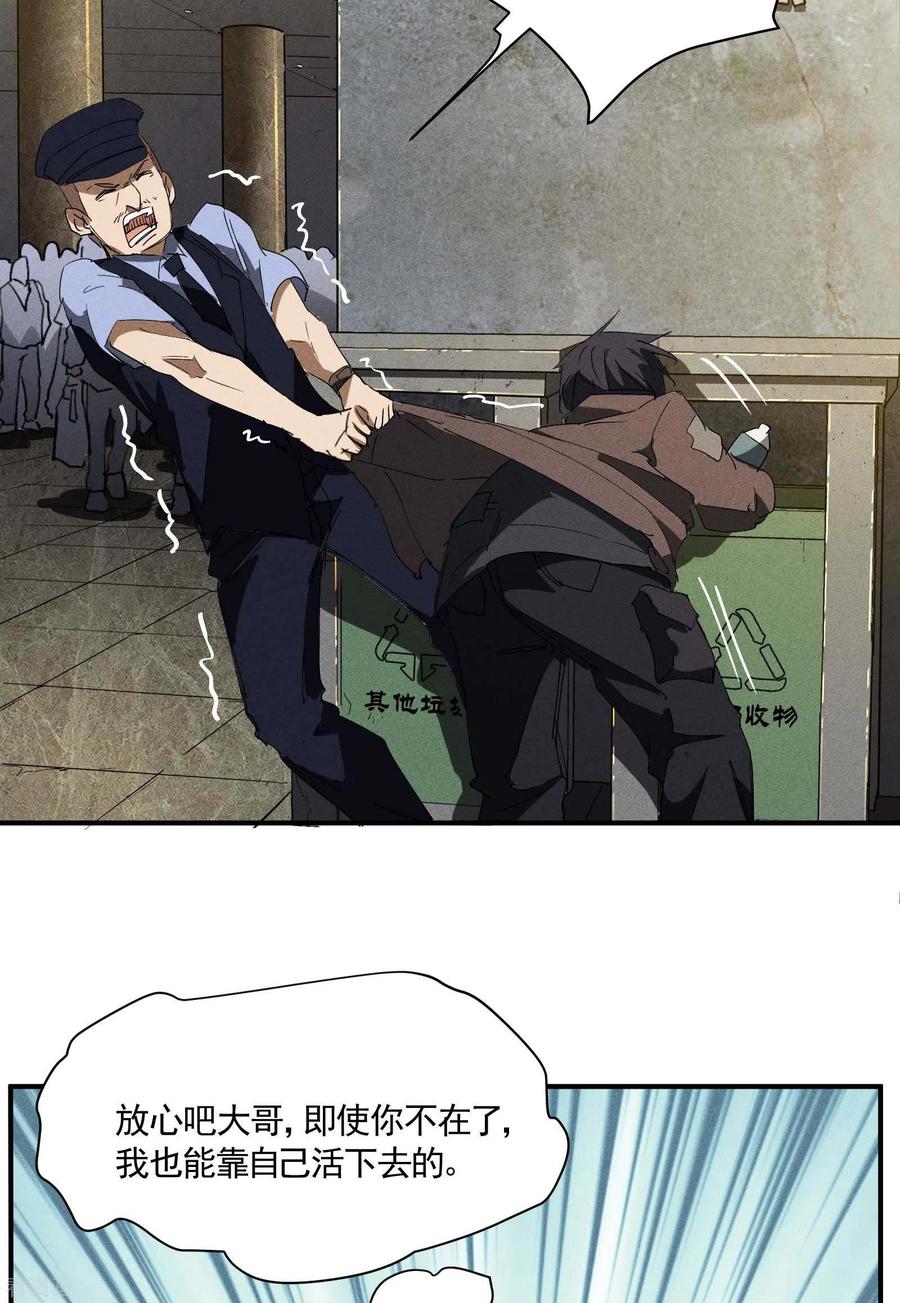 苍天在下 - 第27话 刘易 - 第45张图