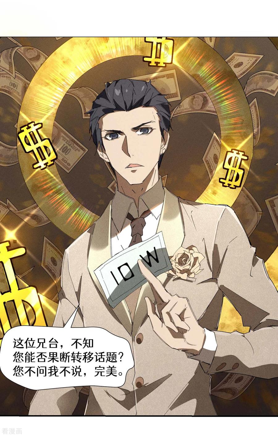 苍天在下 - 第27话 刘易 - 第48张图