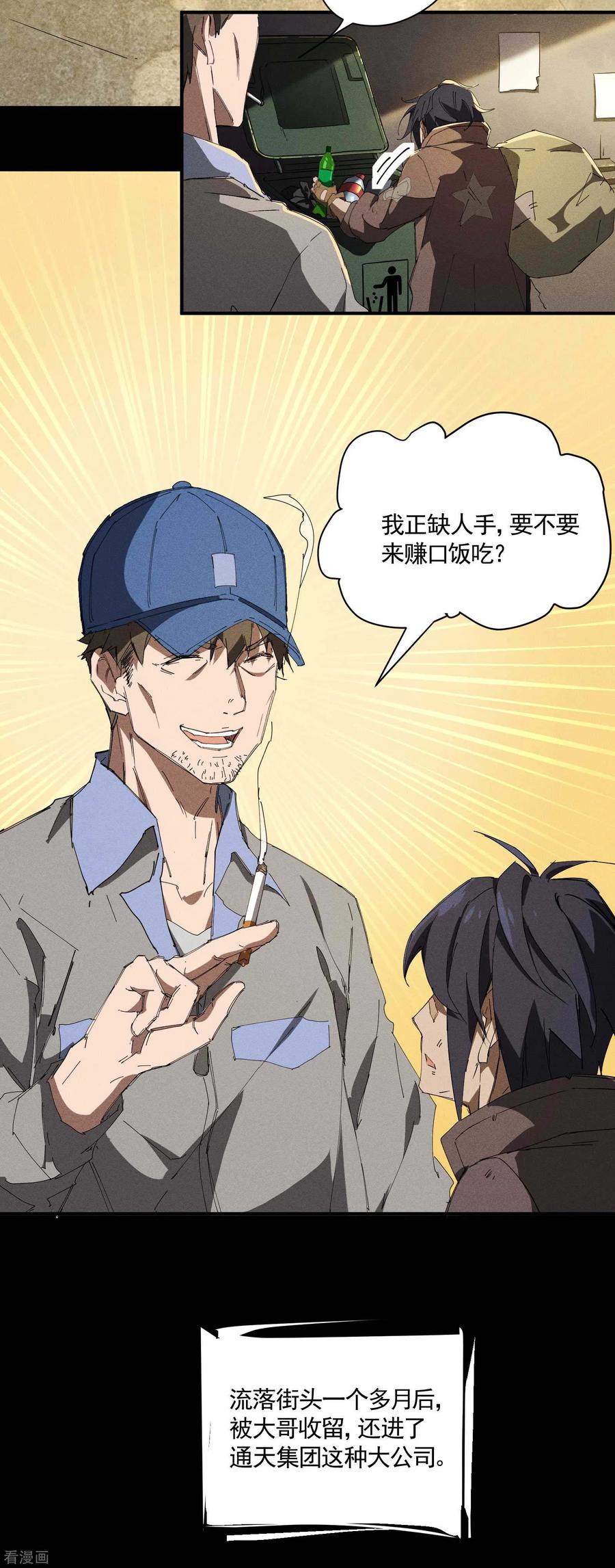 苍天在下 - 第27话 刘易 - 第9张图