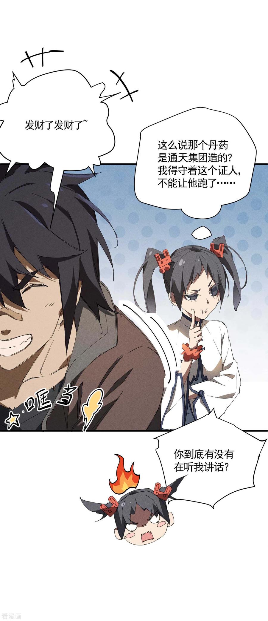 苍天在下 - 第27话 刘易 - 第15张图