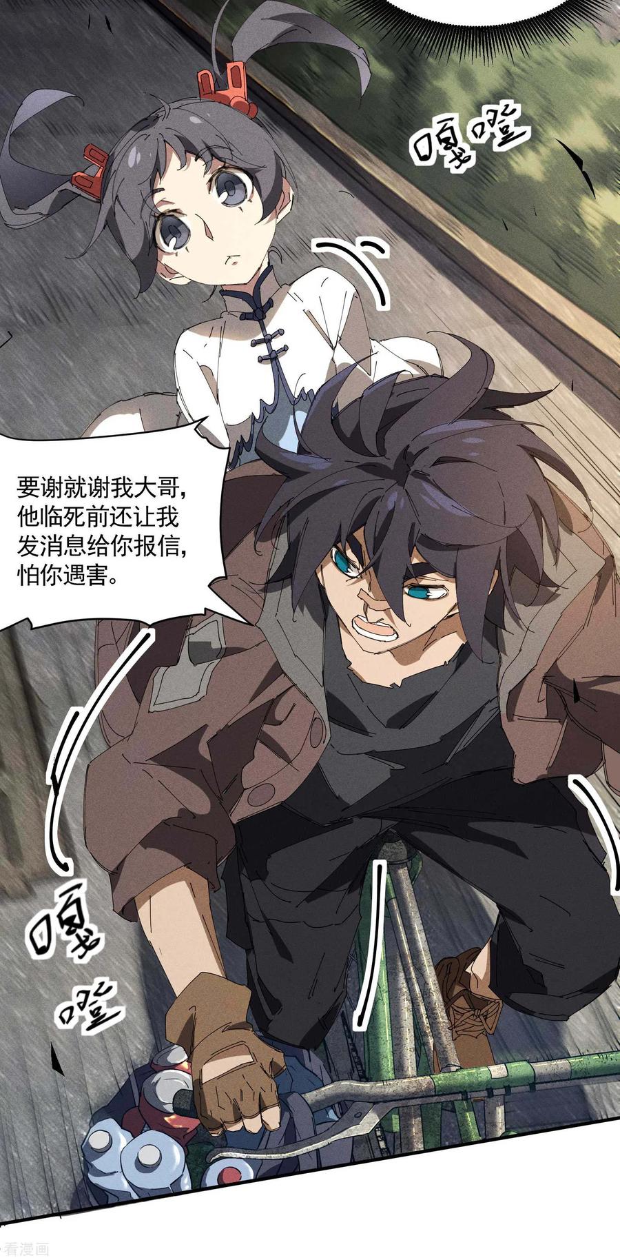 苍天在下 - 第27话 刘易 - 第5张图