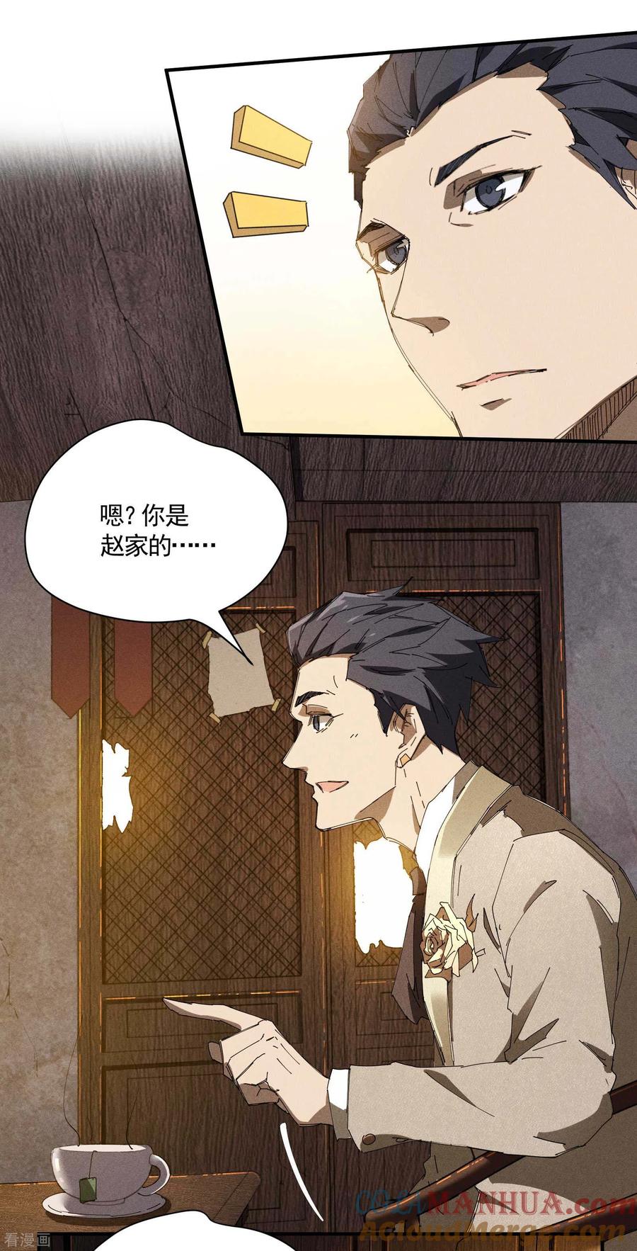 苍天在下 - 第27话 刘易 - 第28张图