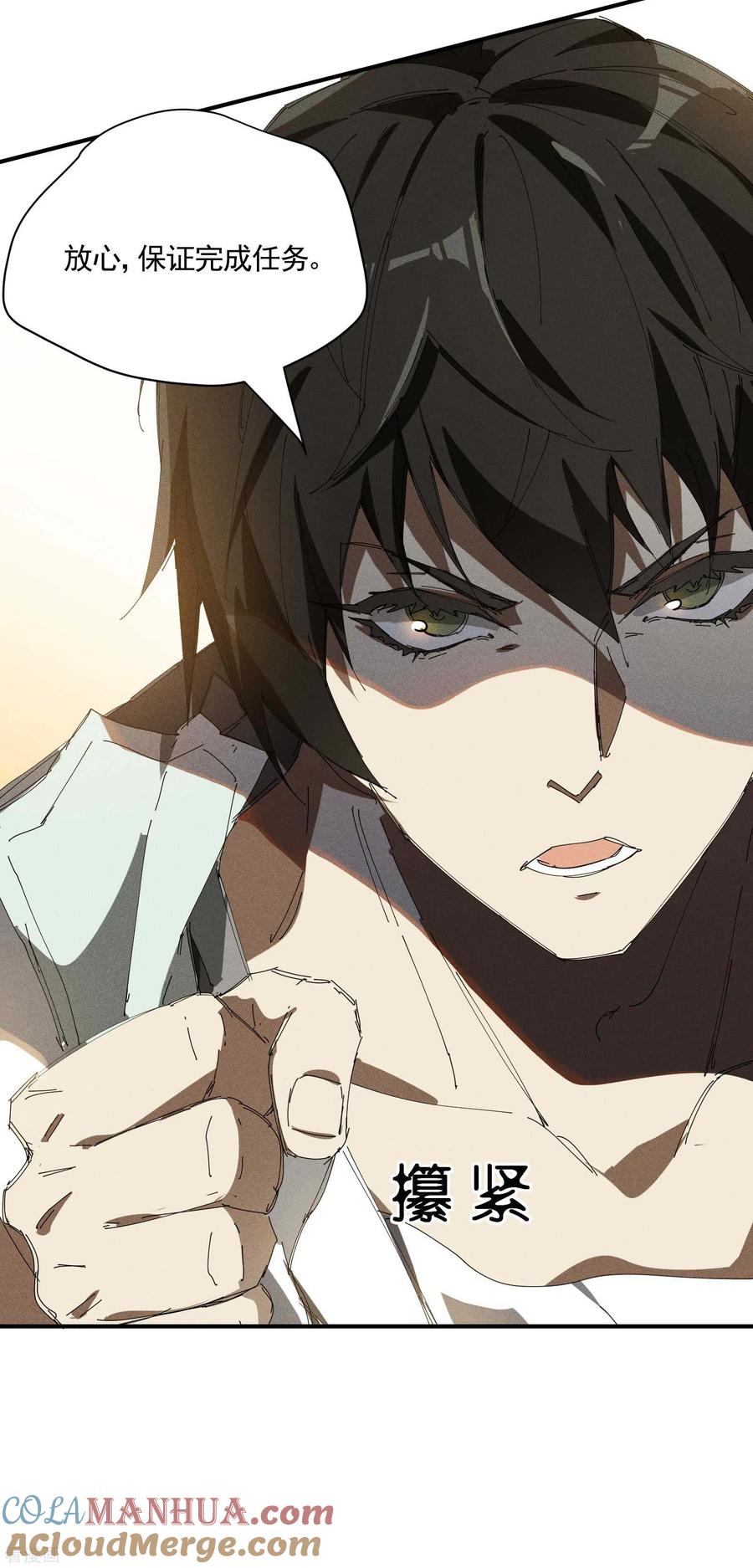 苍天在下 - 第27话 刘易 - 第31张图